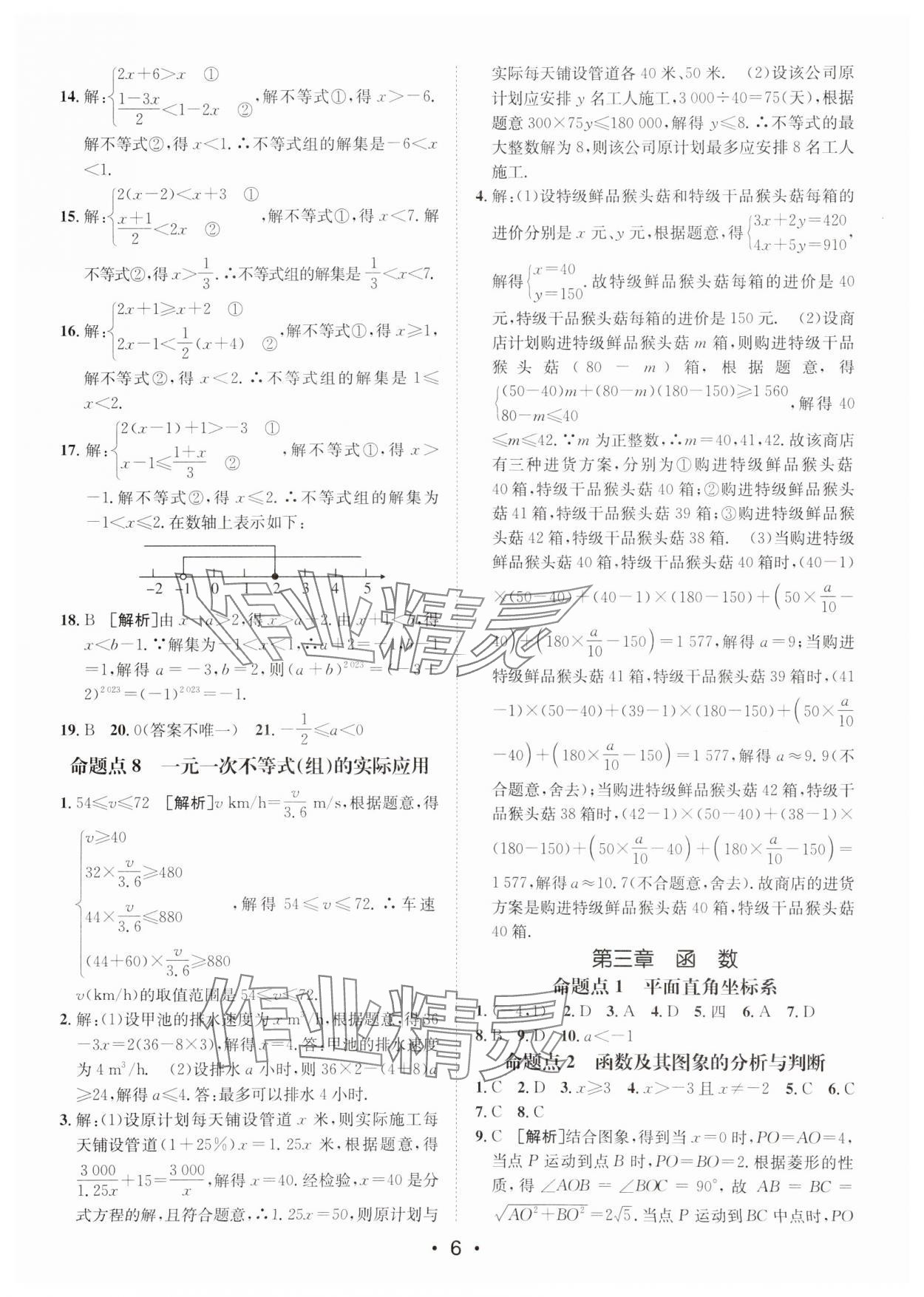 2025年中考零距離數(shù)學(xué)甘肅專版 參考答案第6頁