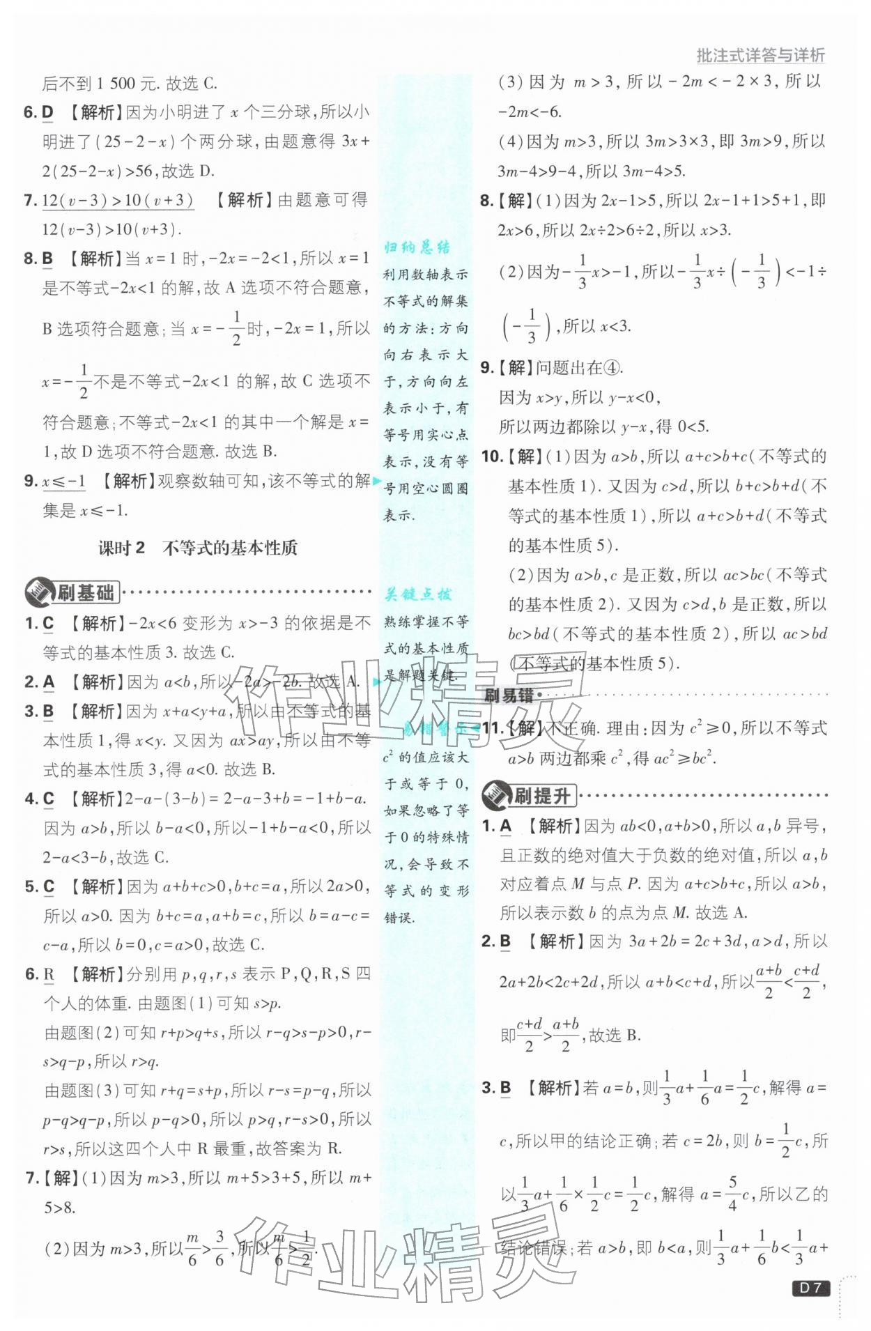 2026年初中必刷題七年級(jí)數(shù)學(xué)下冊(cè)滬科版&nbsp;第7頁(yè)