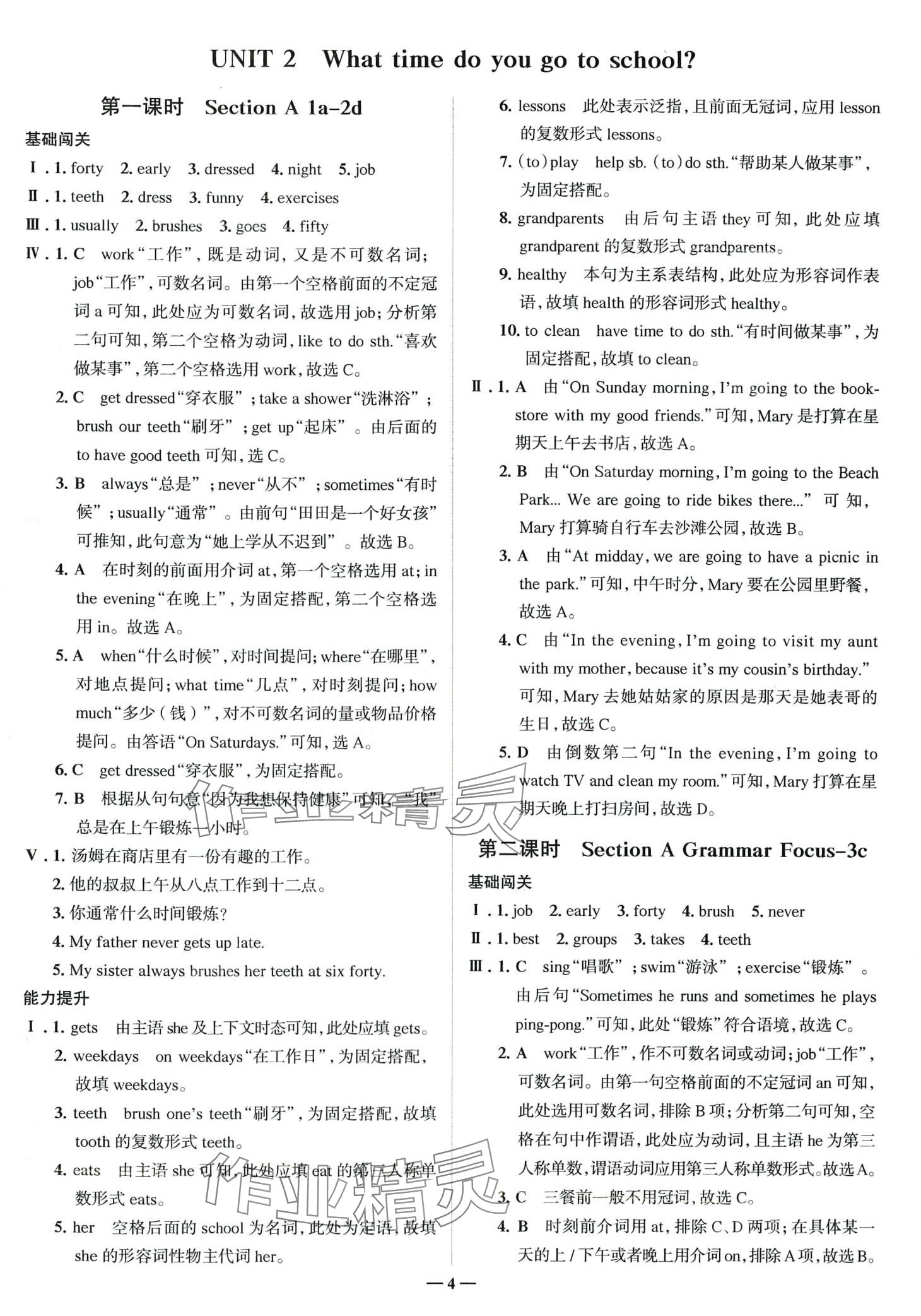 2024年走進(jìn)名校七年級(jí)英語(yǔ)下冊(cè)人教版山東專(zhuān)版 第4頁(yè)