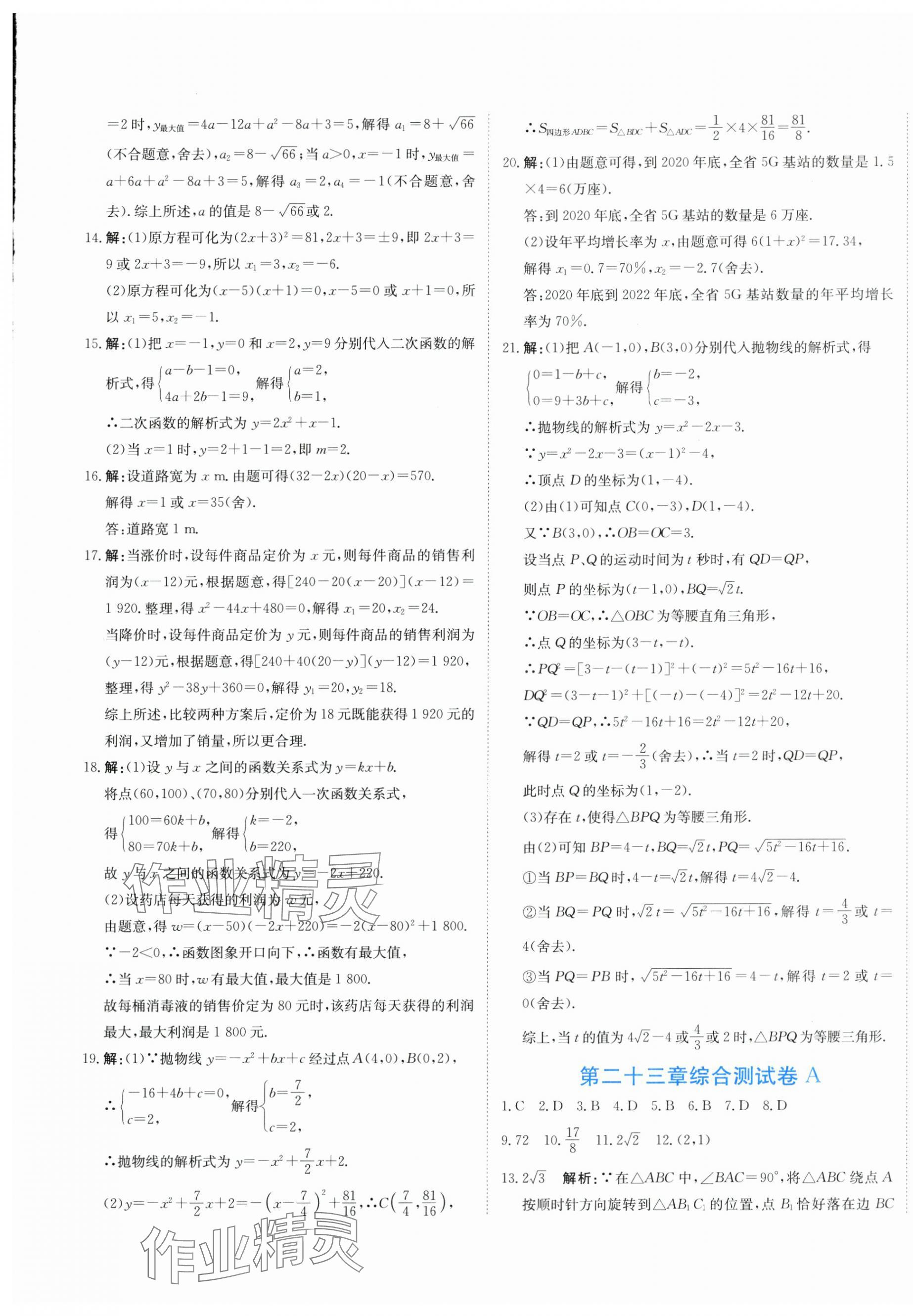 2025年提分教練九年級數學上冊人教版&nbsp;第5頁