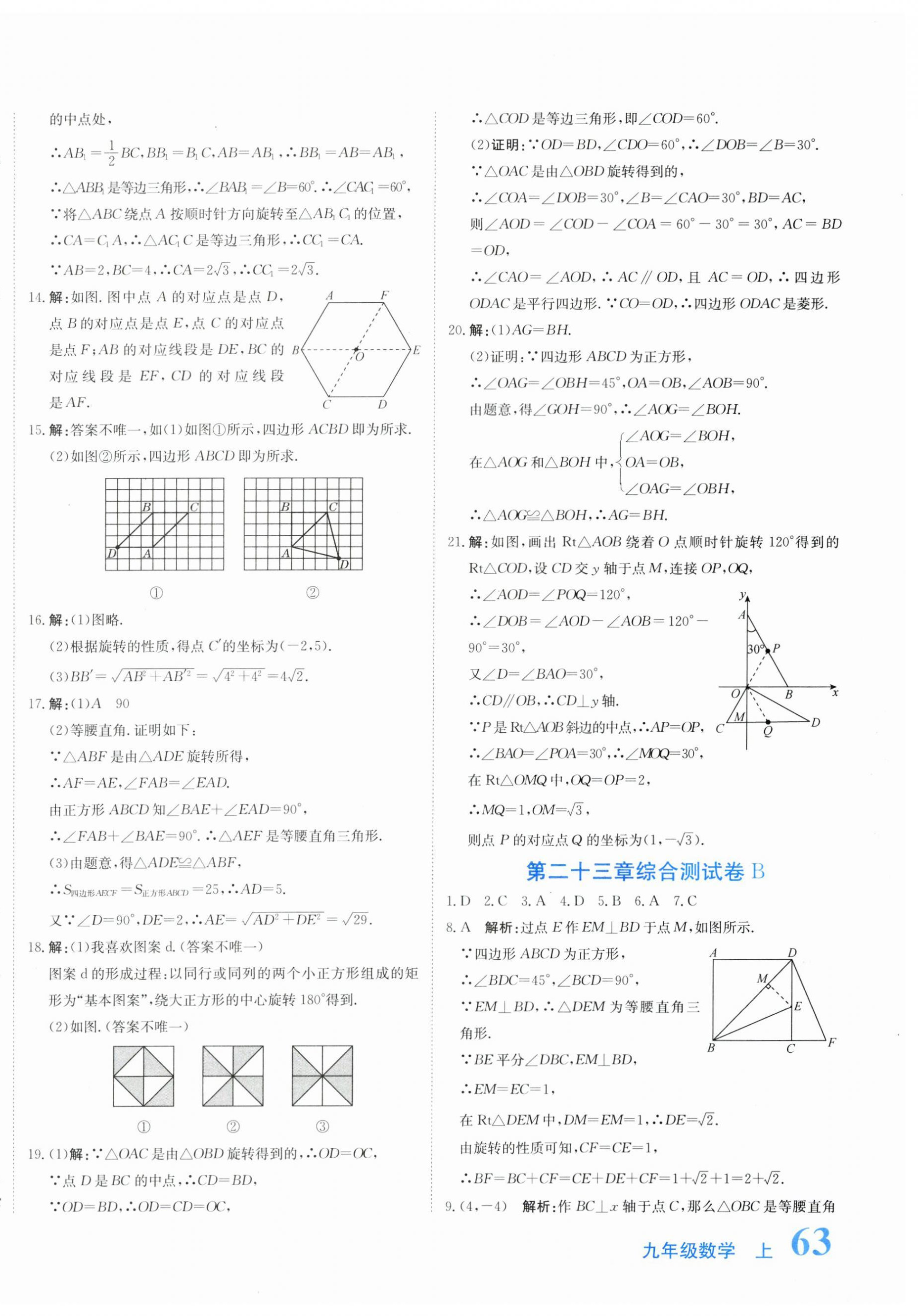 2025年提分教練九年級數(shù)學上冊人教版&nbsp;第6頁