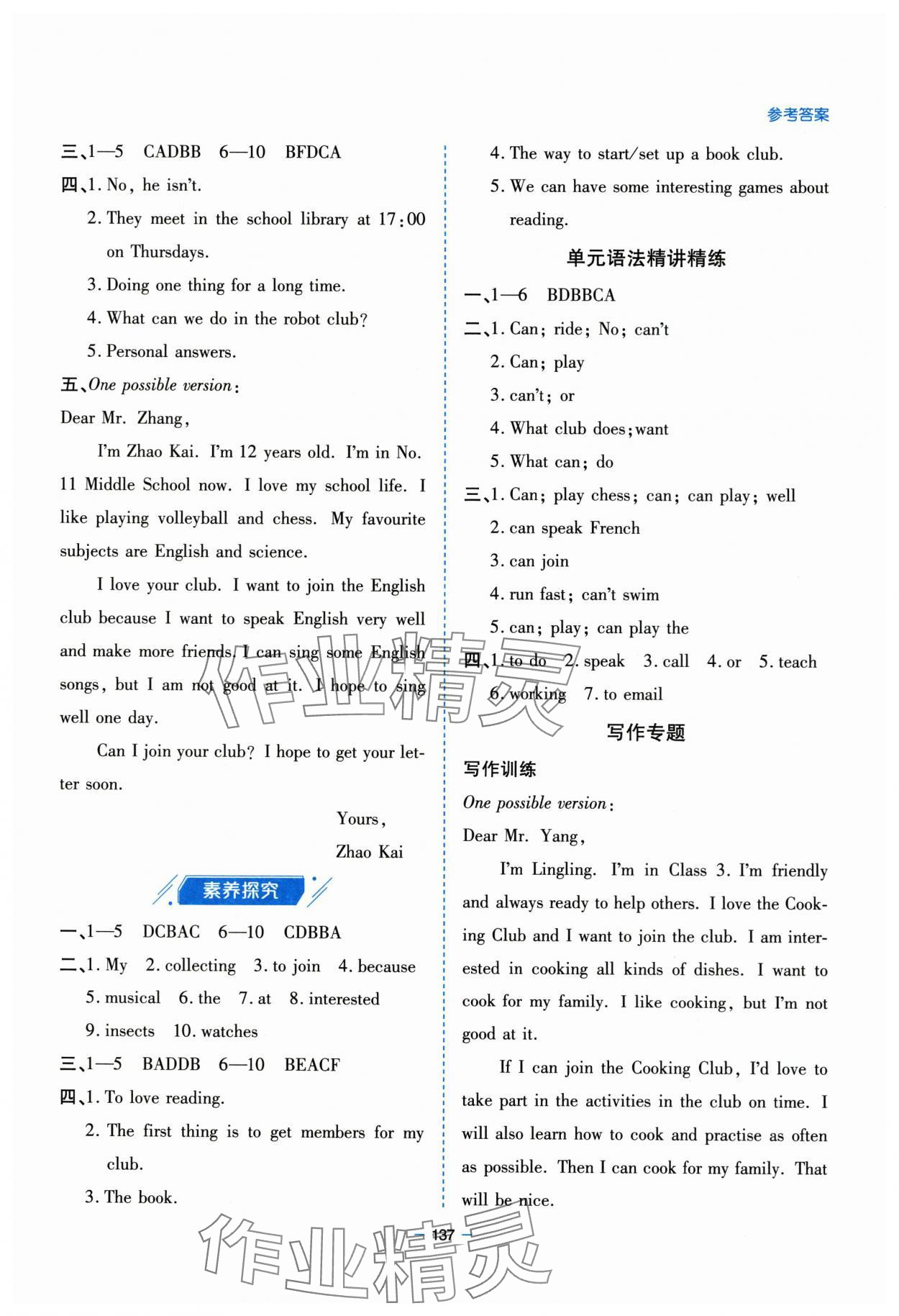 2025年新课堂学习与探究七年级英语上册人教版&nbsp;第9页