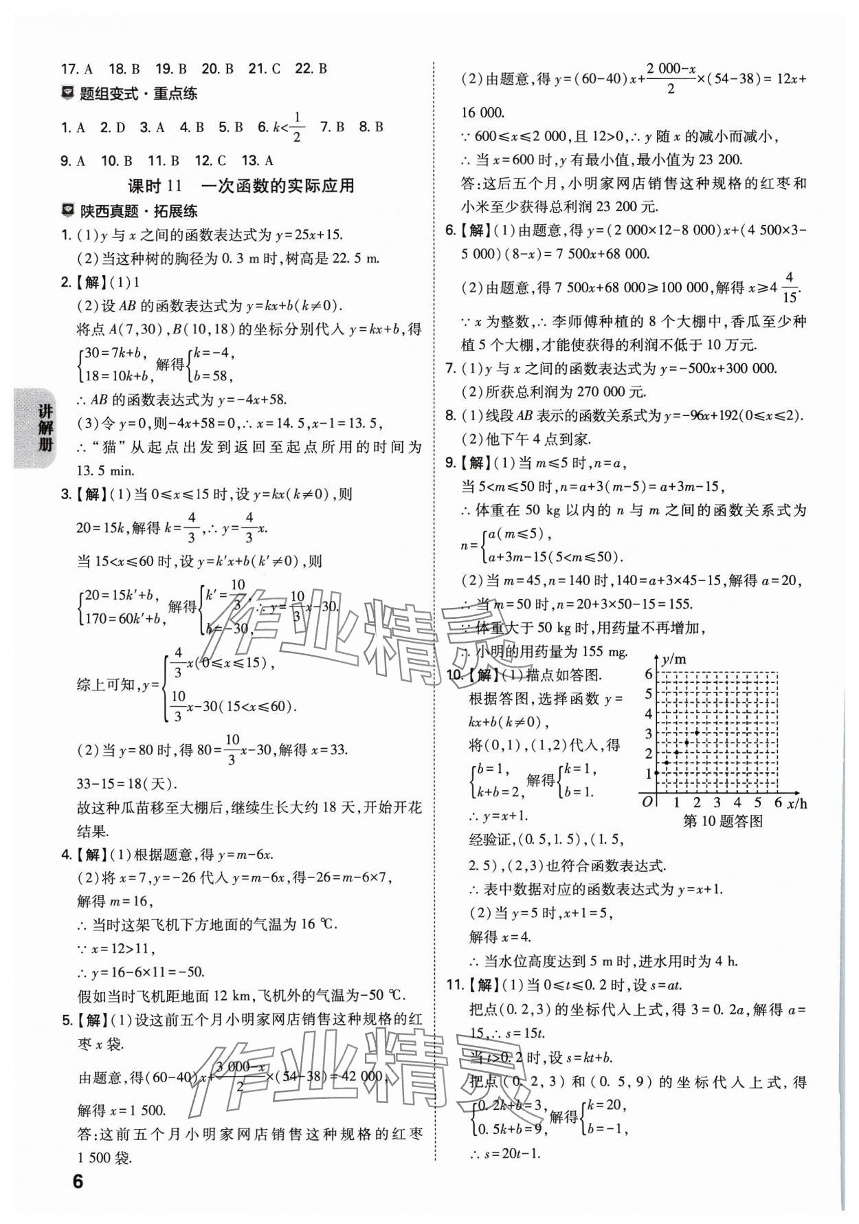 2024年中考一練通數(shù)學(xué)陜西專版 參考答案第5頁
