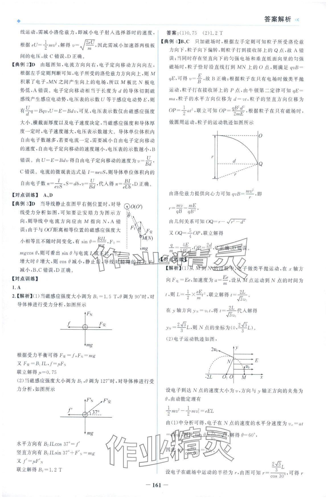 2025年金榜領(lǐng)航高中物理選擇性必修第二冊(cè)人教版&nbsp;第5頁(yè)