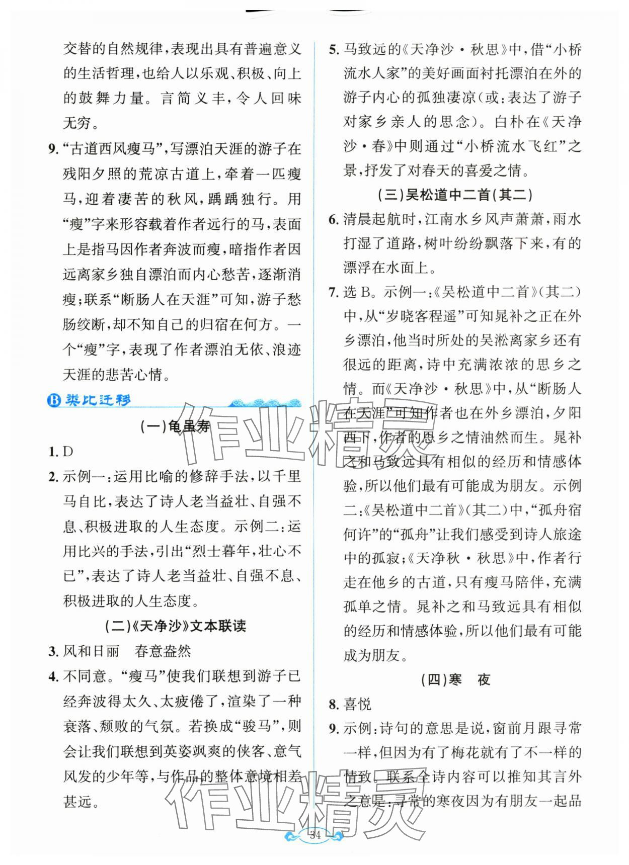 2024年古詩文與名著閱讀拓展訓練營七年級語文上冊人教版 第2頁