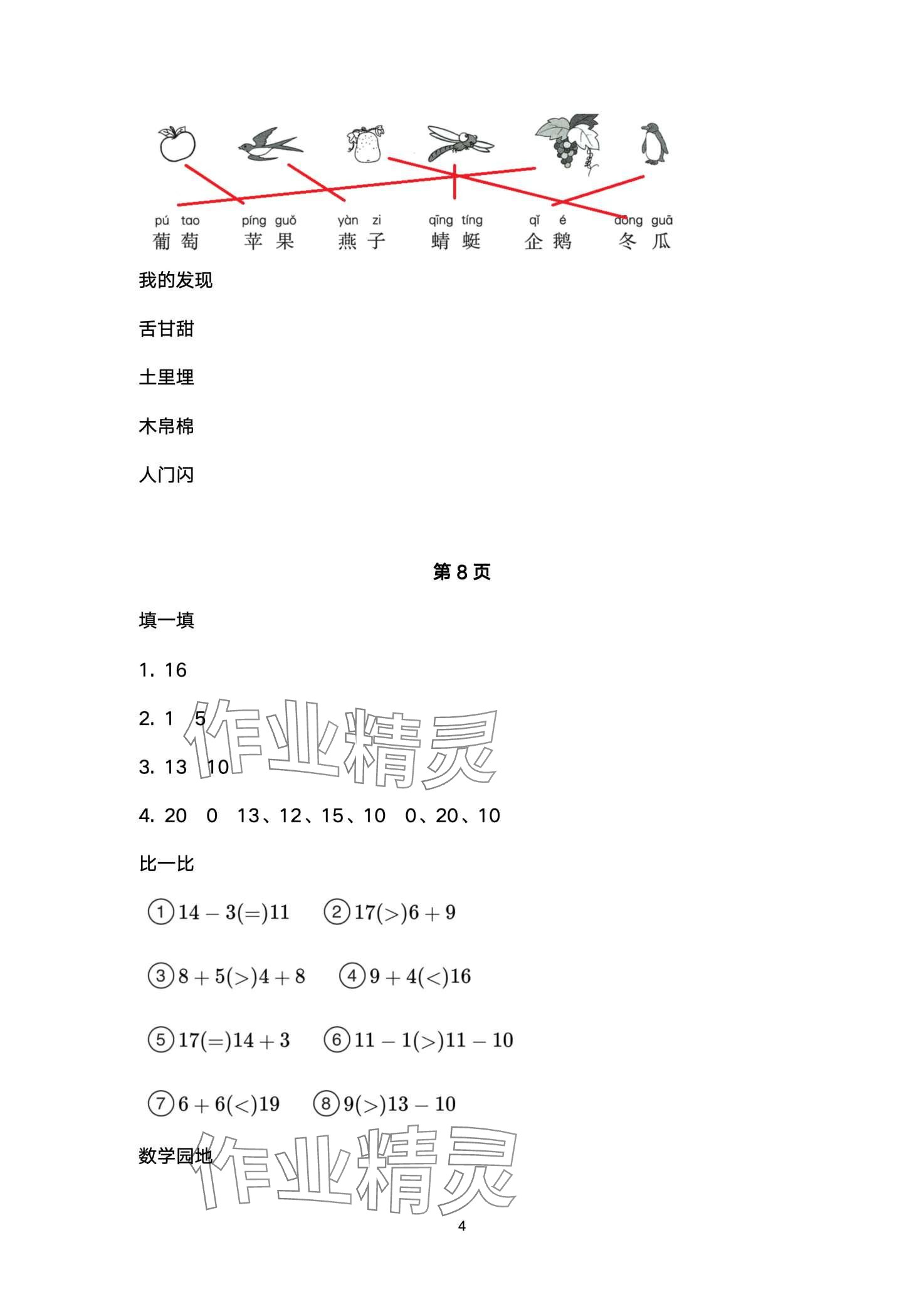 2024年云南标准教辅寒假活动晨光出版社一年级&nbsp;第4页