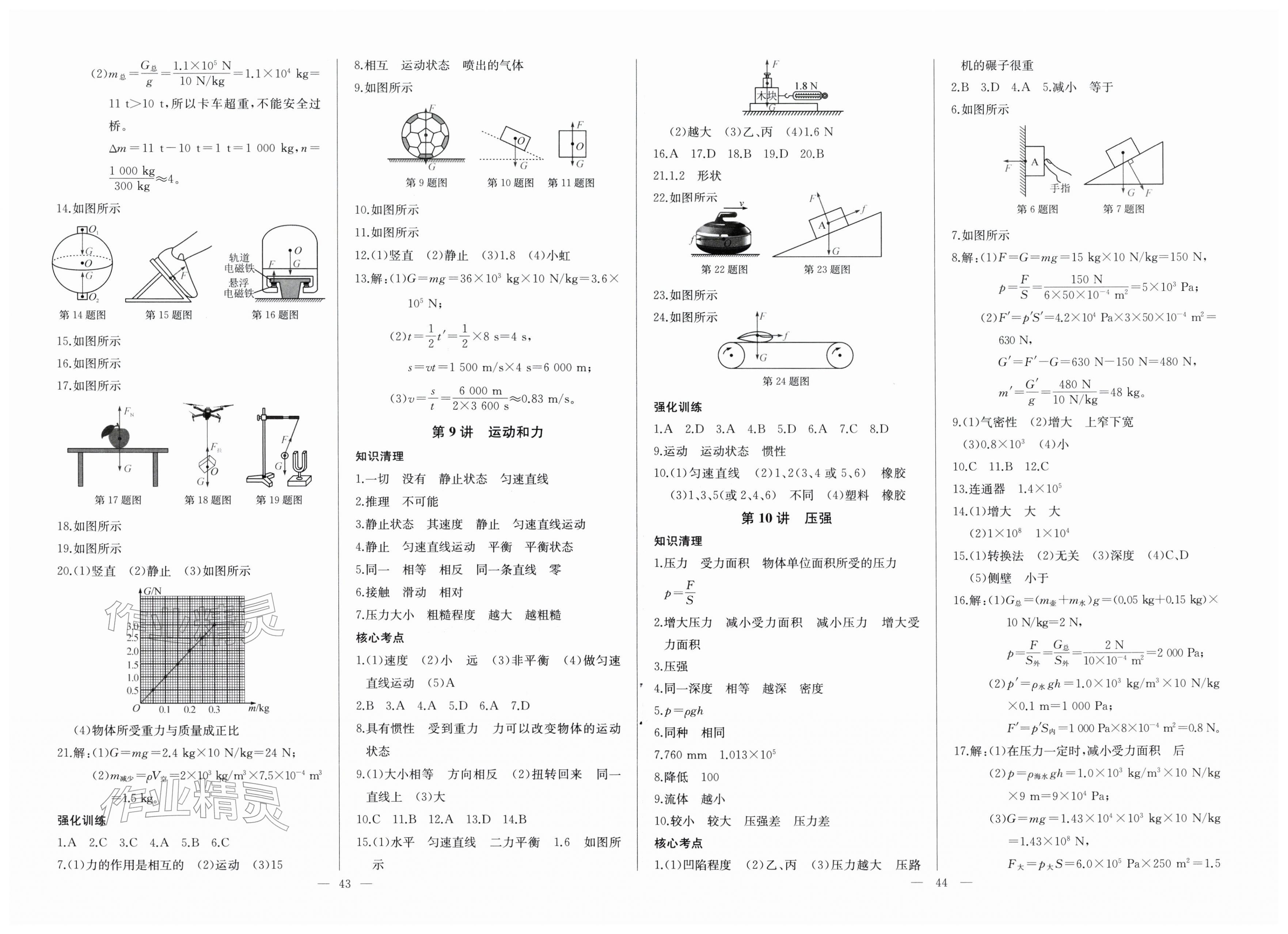 2026年思维新观察中考物理&nbsp;第4页
