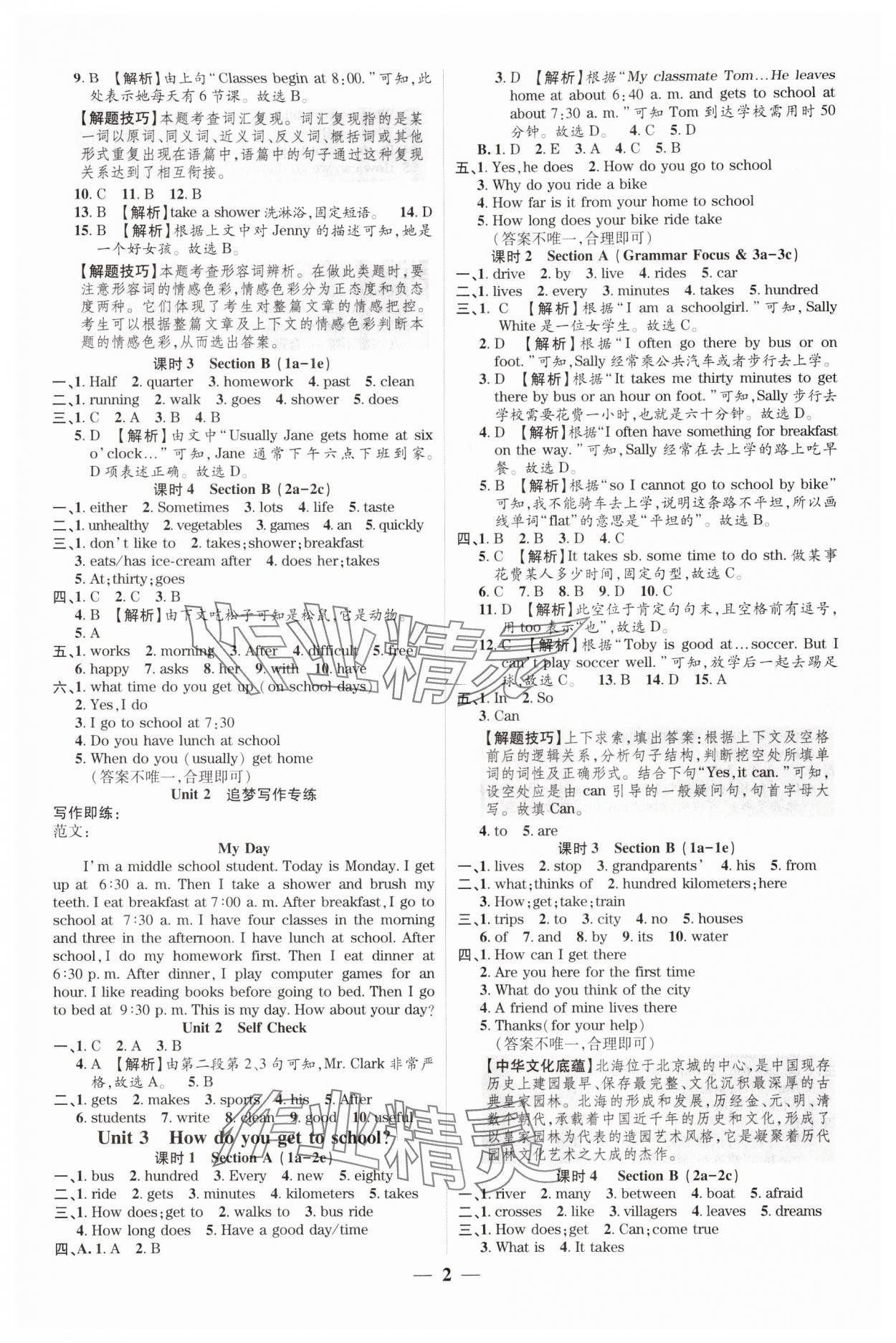 2024年追梦之旅大先生七年级英语下册人教版河南专版 参考答案第2页