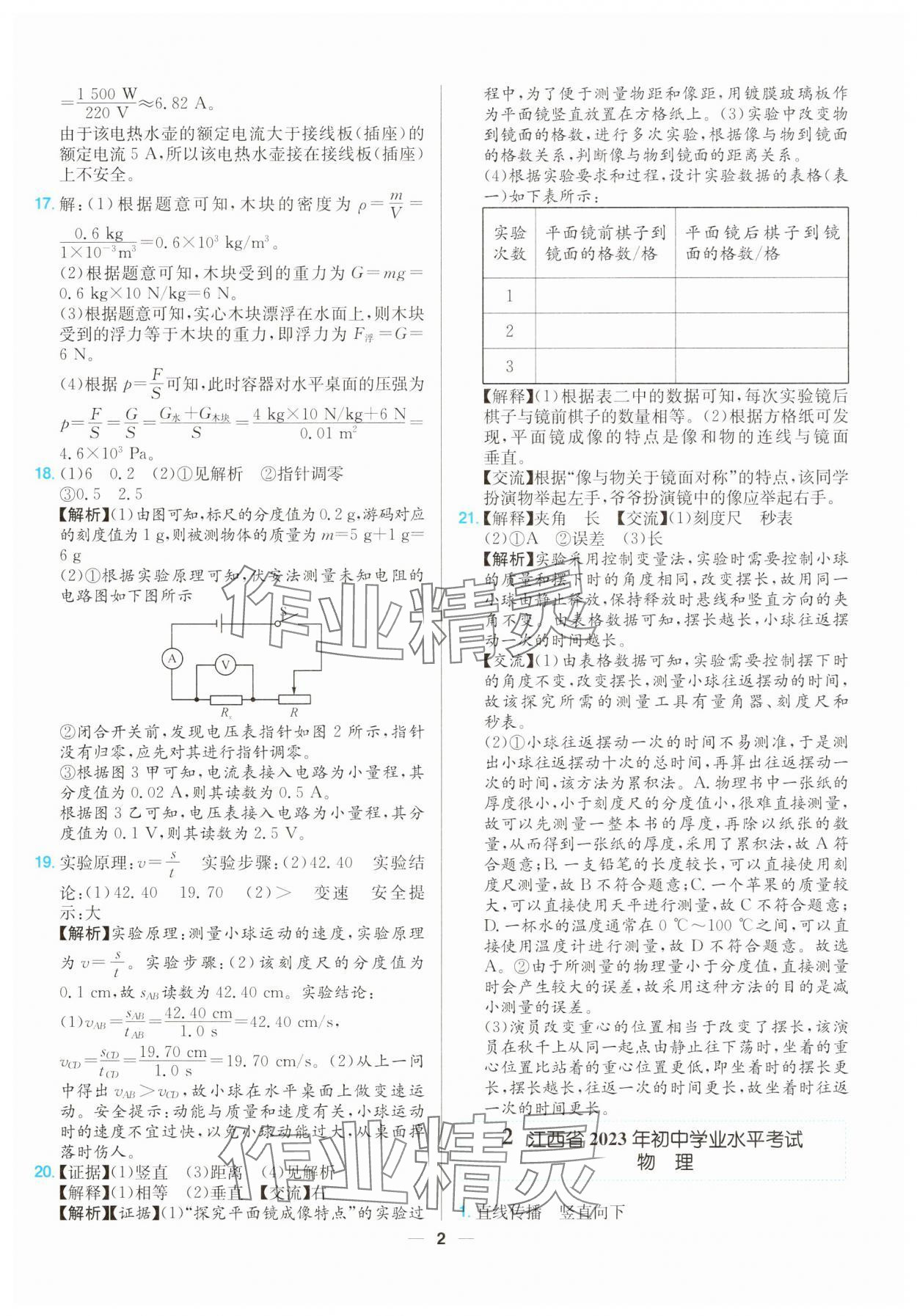 2025年江西超级中考通关卷物理 第2页
