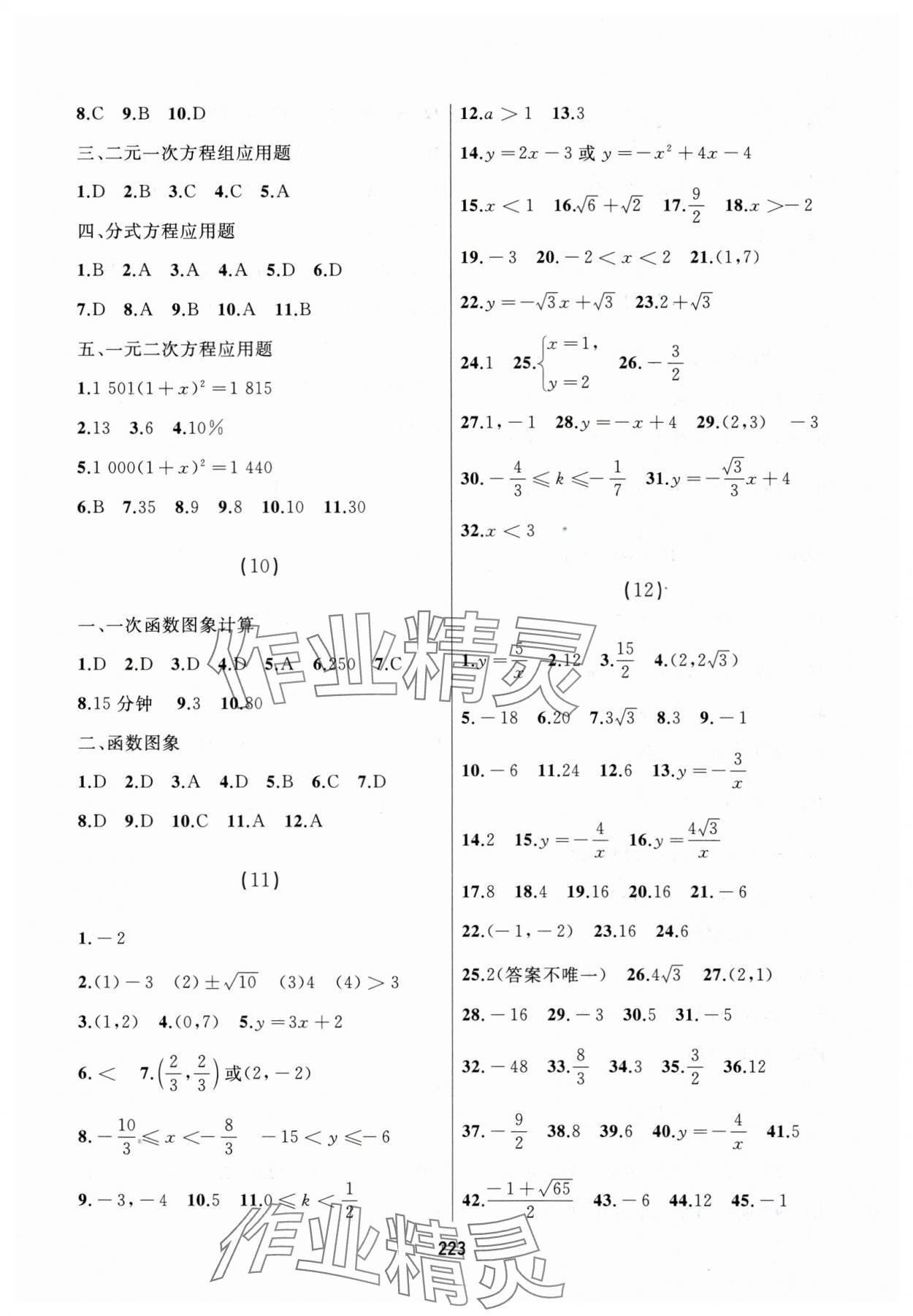 2025年龙江中考数学 参考答案第3页