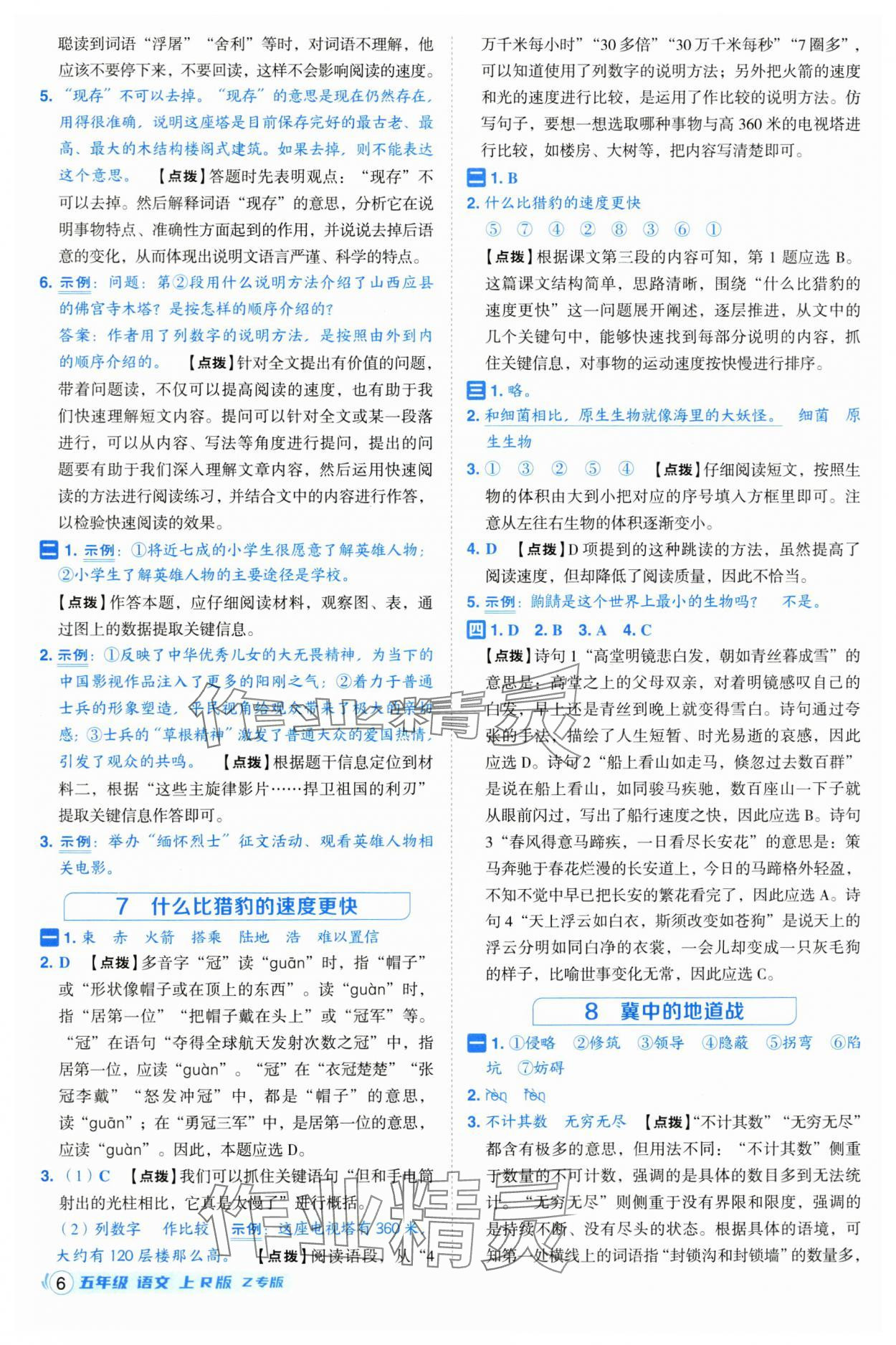 2025年綜合應(yīng)用創(chuàng)新題典中點五年級語文上冊人教版浙江專版 第6頁