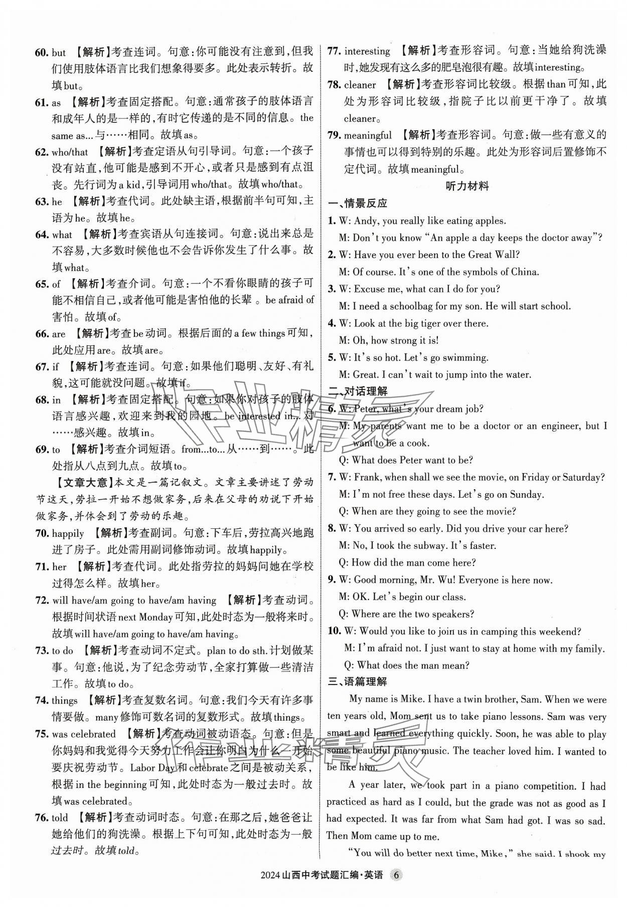 2024年山西中考試題匯編英語(yǔ) 參考答案第6頁(yè)