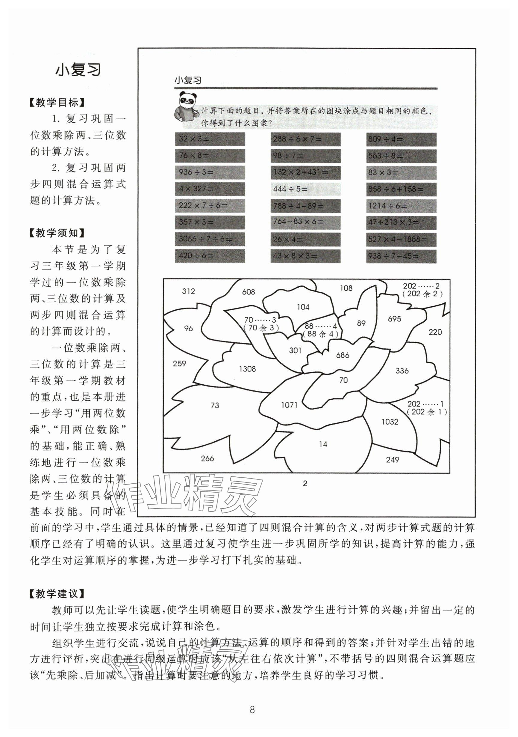 2024年教材课本三年级数学下册沪教版54制 参考答案第8页