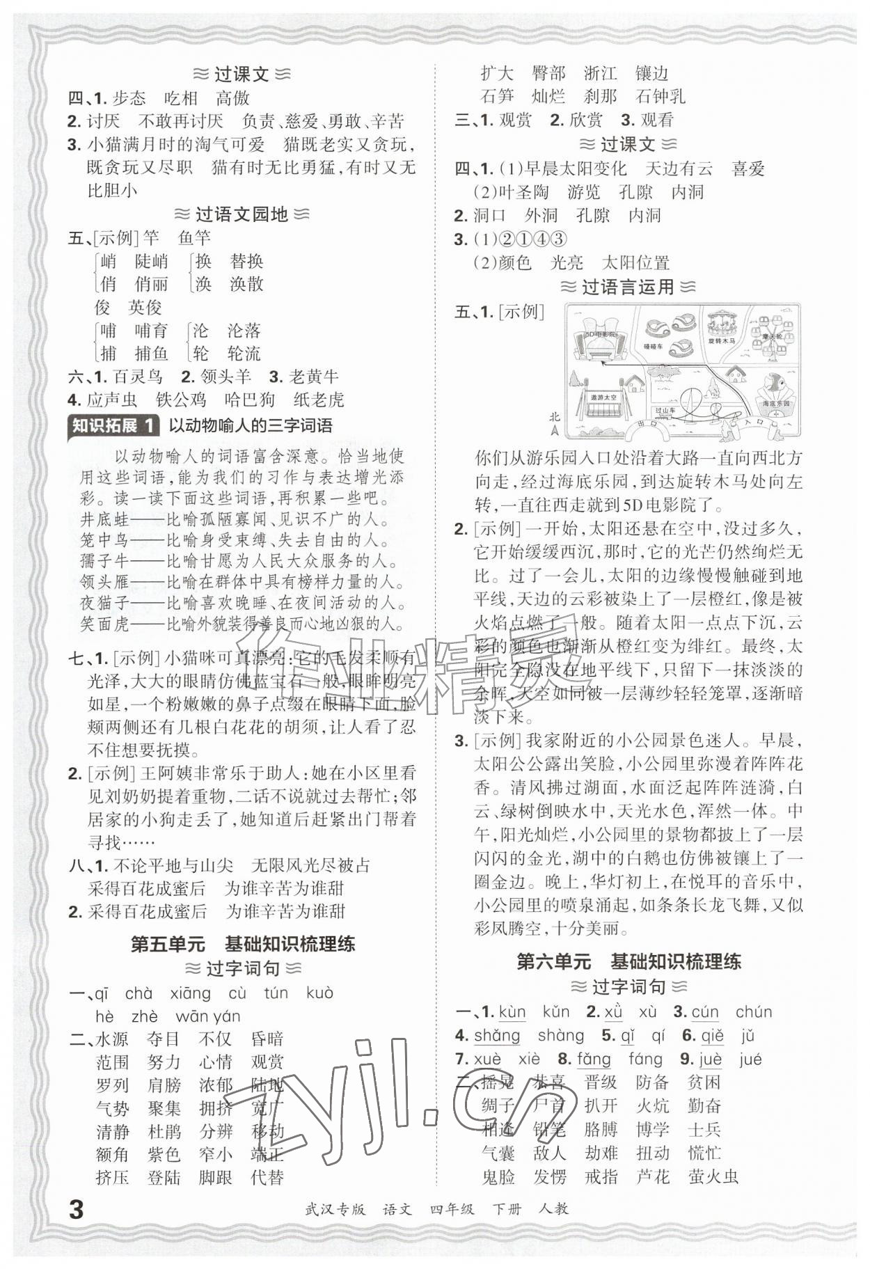 2026年王朝霞期末真题精编四年级语文下册人教版武汉专版&nbsp;参考答案第3页