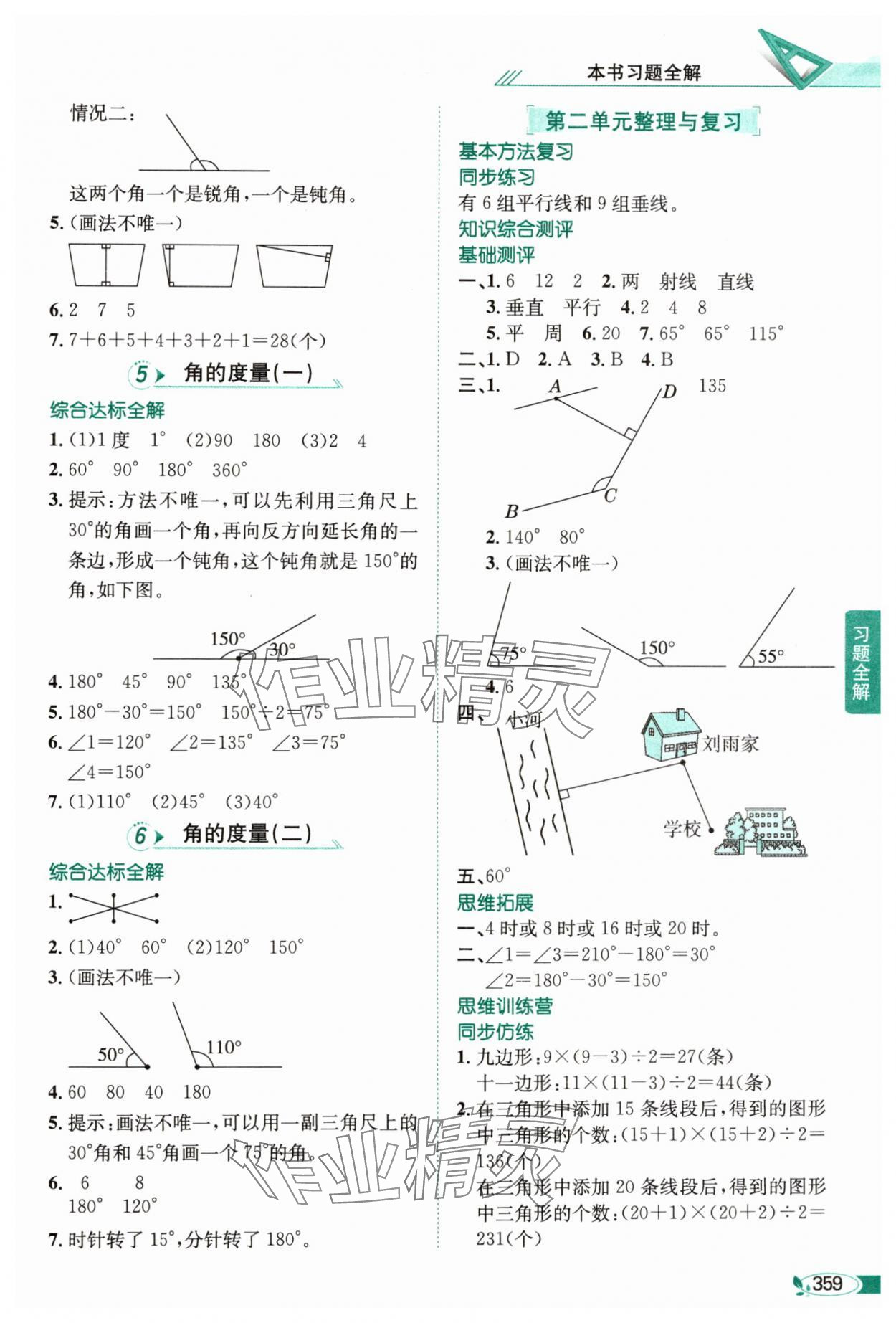 2024年教材全解四年级数学上册北师大版 参考答案第4页