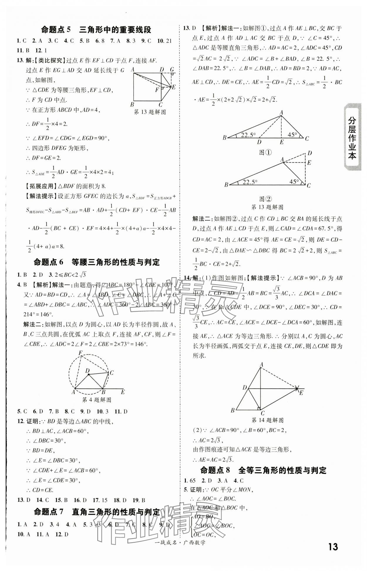 2024年一戰(zhàn)成名新中考數(shù)學(xué)廣西專版&nbsp;第13頁(yè)
