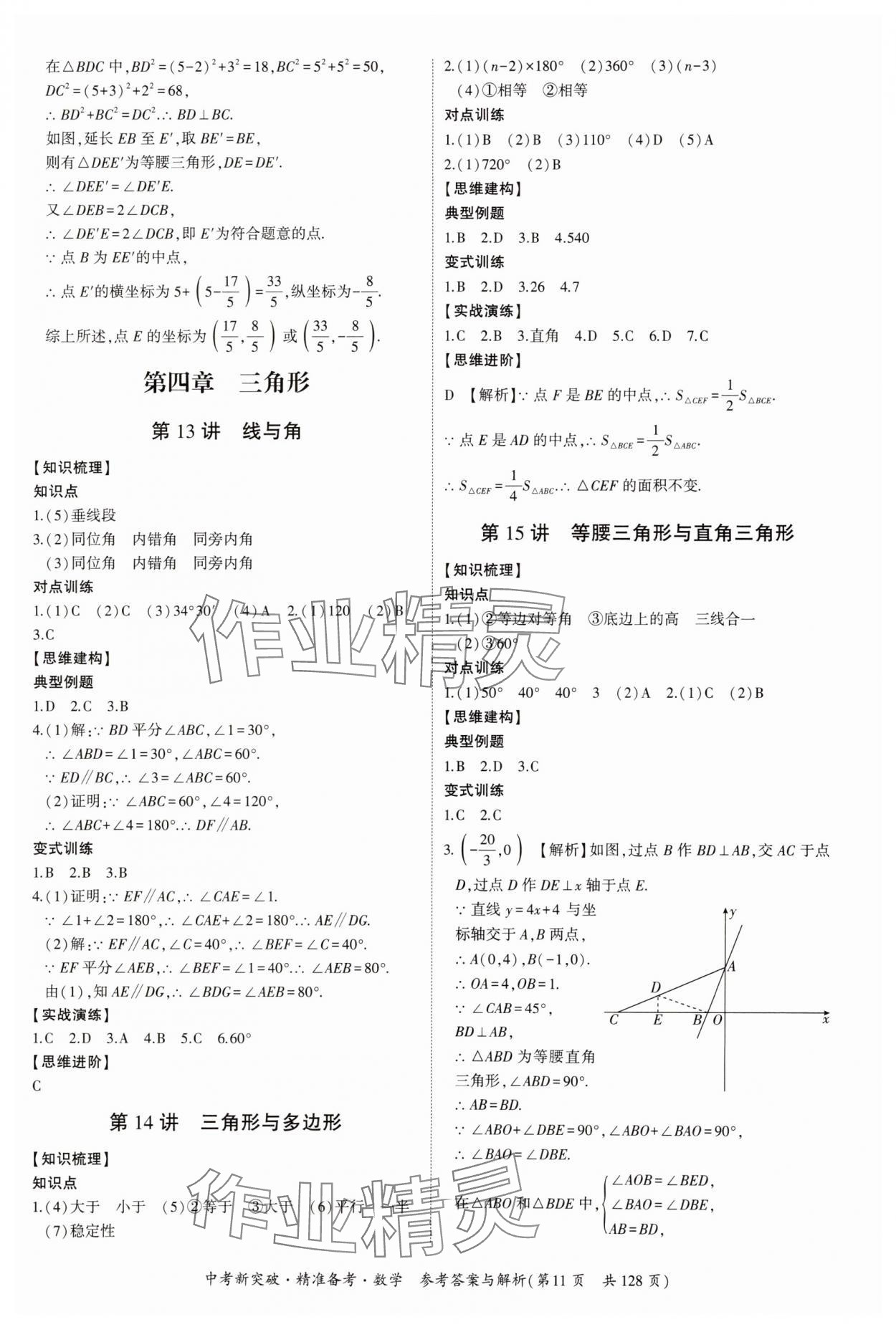 2025年中考新突破精準備考數學廣東專版 第11頁