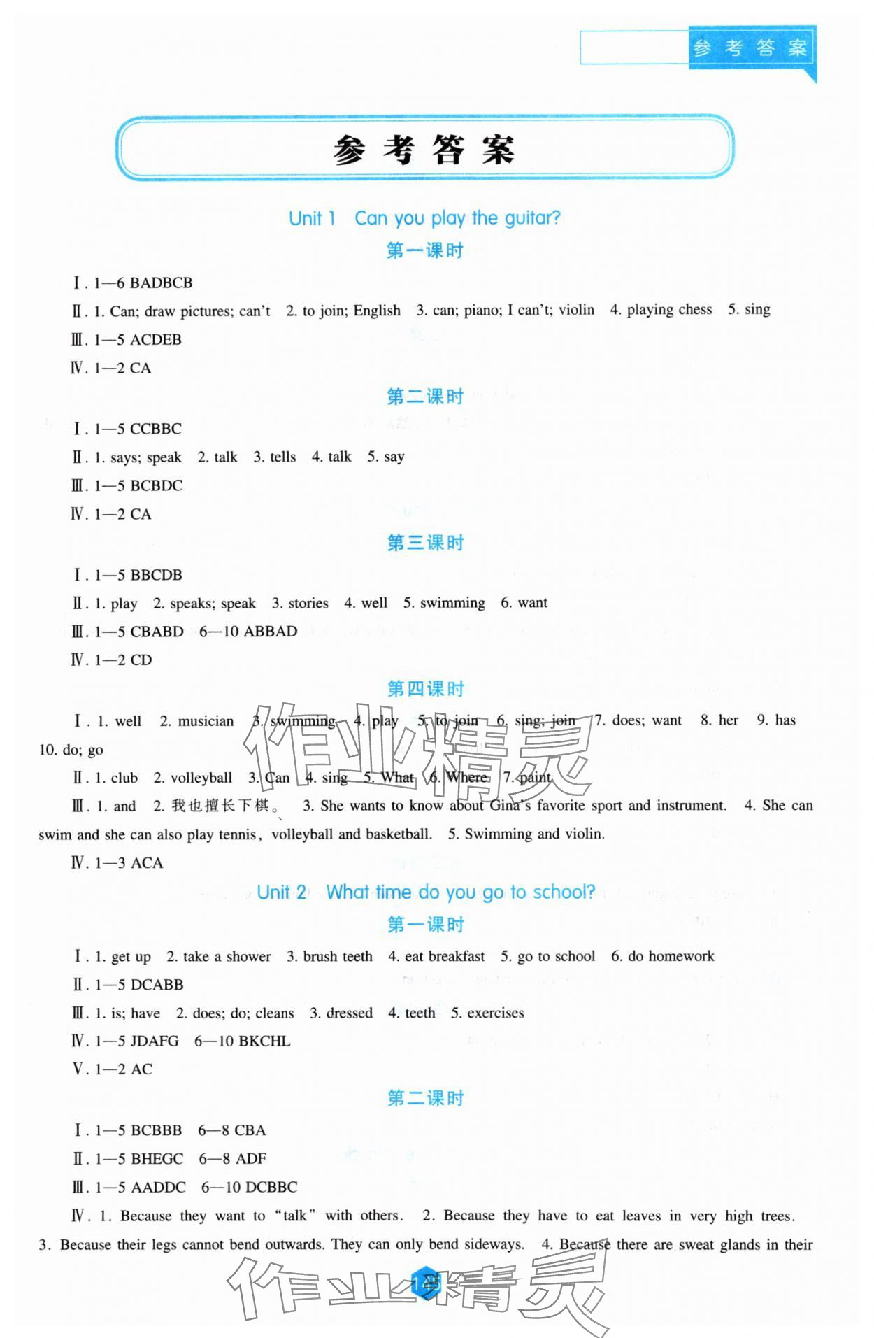 2024年新課程能力培養(yǎng)七年級(jí)英語(yǔ)下冊(cè)人教版 第1頁(yè)