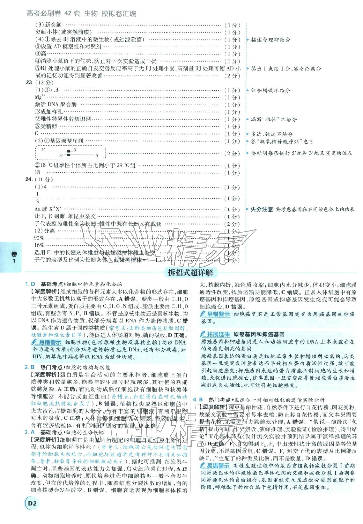 2026年理想樹圖書高考必刷卷42套模擬卷匯編高中生物全一冊(cè)通用版江蘇專版 第2頁