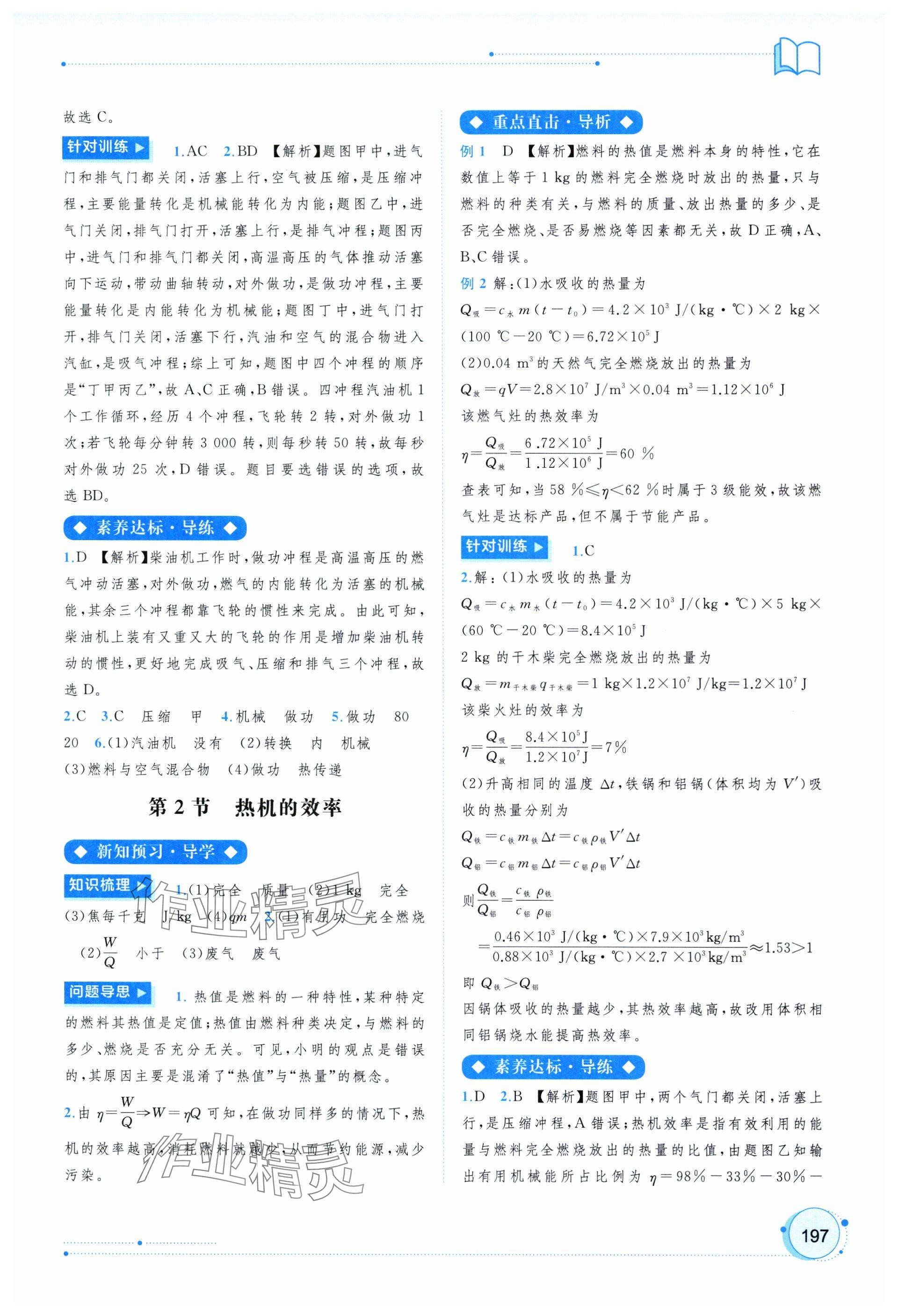 2024年新課程學(xué)習(xí)與測評同步學(xué)習(xí)九年級物理全一冊人教版 參考答案第5頁