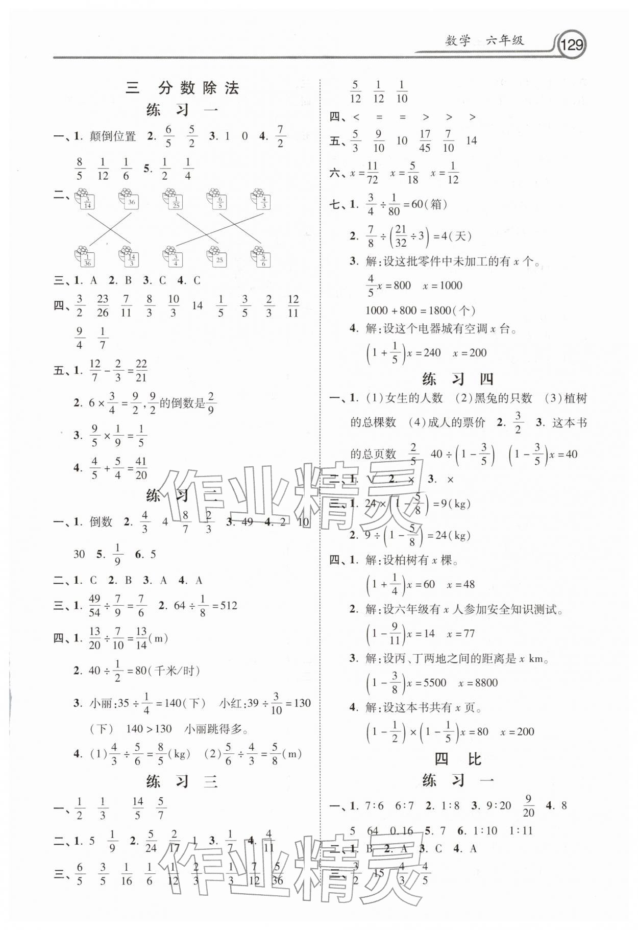 2026年寒假生活河北美術(shù)出版社六年級(jí)數(shù)學(xué)&nbsp;第3頁(yè)