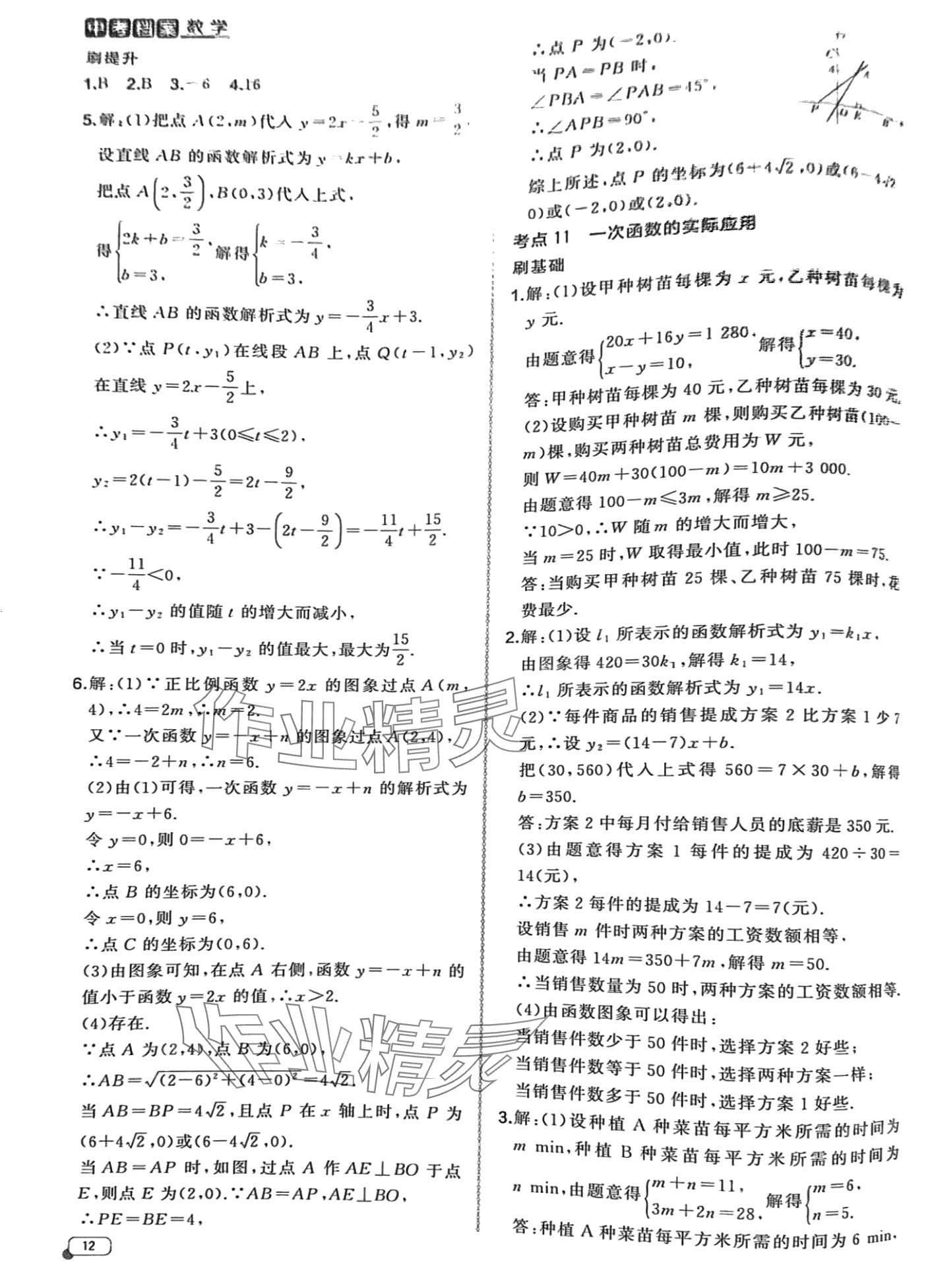 2024年中考档案数学中考B青岛专版 第12页