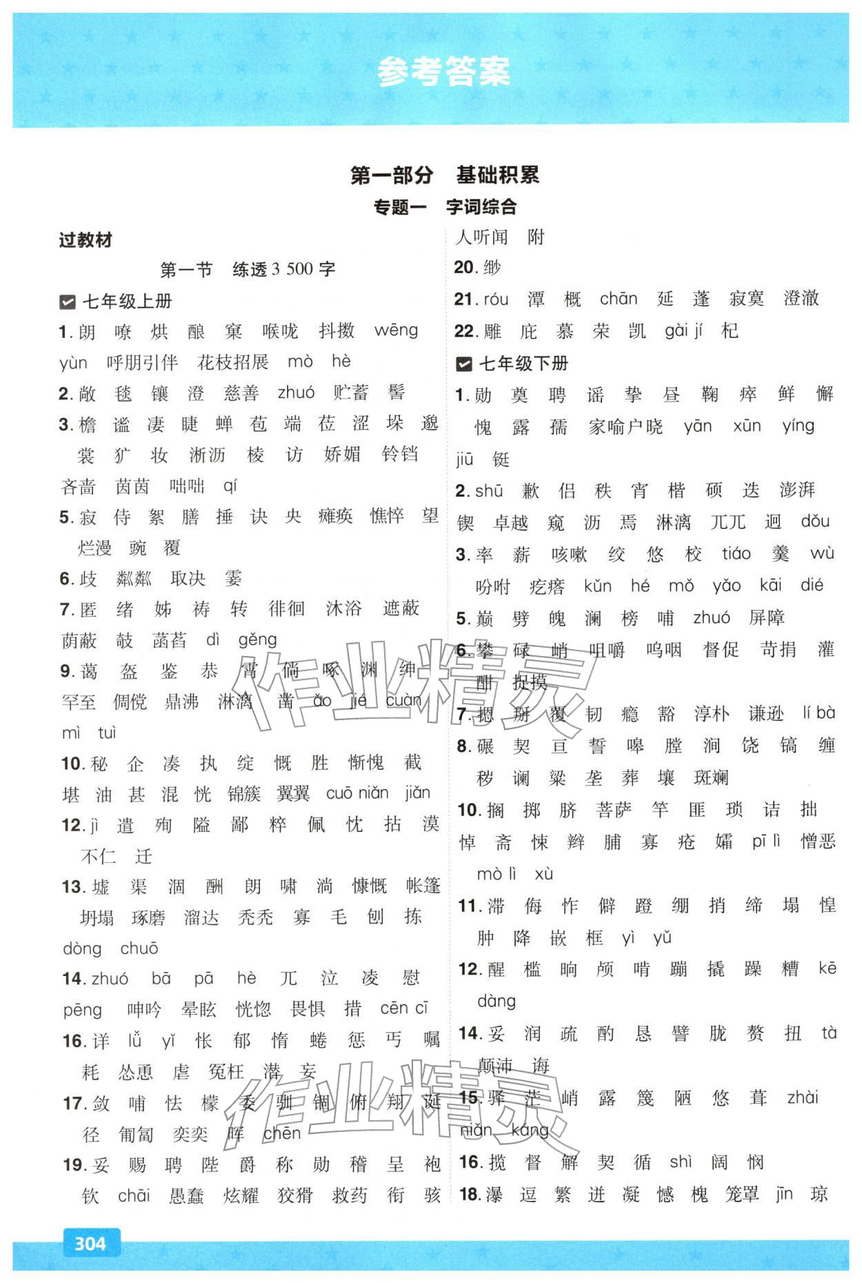 2026年贵州中考一遍过语文人教版&nbsp;第2页