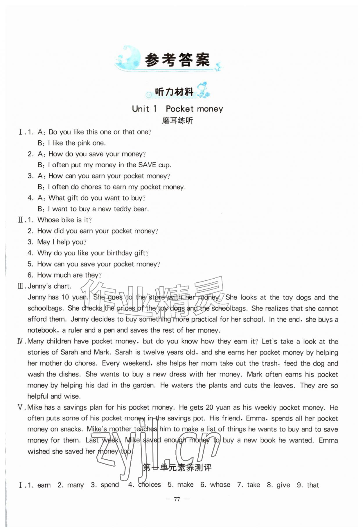 2026年新课程导学与测评六年级英语上册冀教版&nbsp;第1页