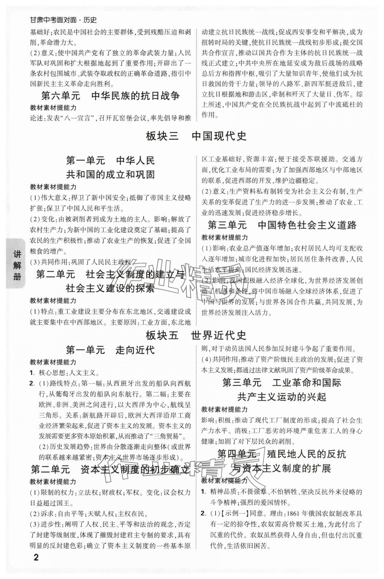 2025年中考面對(duì)面歷史甘肅專版 第2頁(yè)