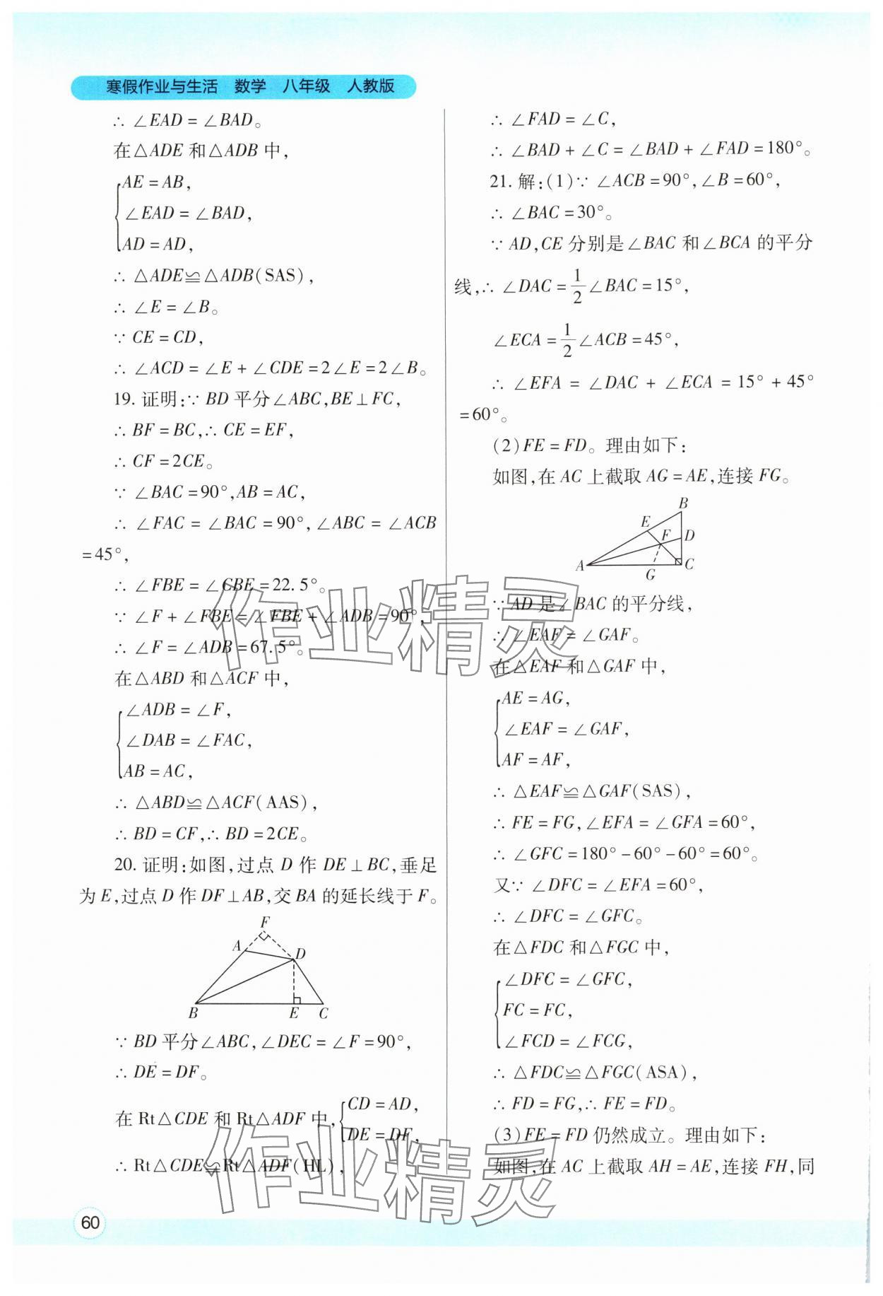 2025年寒假作業(yè)與生活陜西師范大學(xué)出版總社八年級(jí)數(shù)學(xué)人教版 參考答案第3頁(yè)