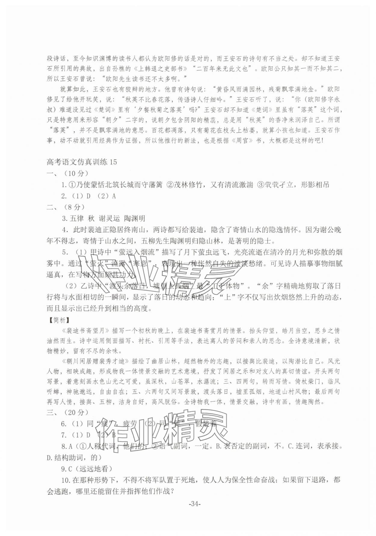 2025年高考語文仿真訓(xùn)練 第34頁