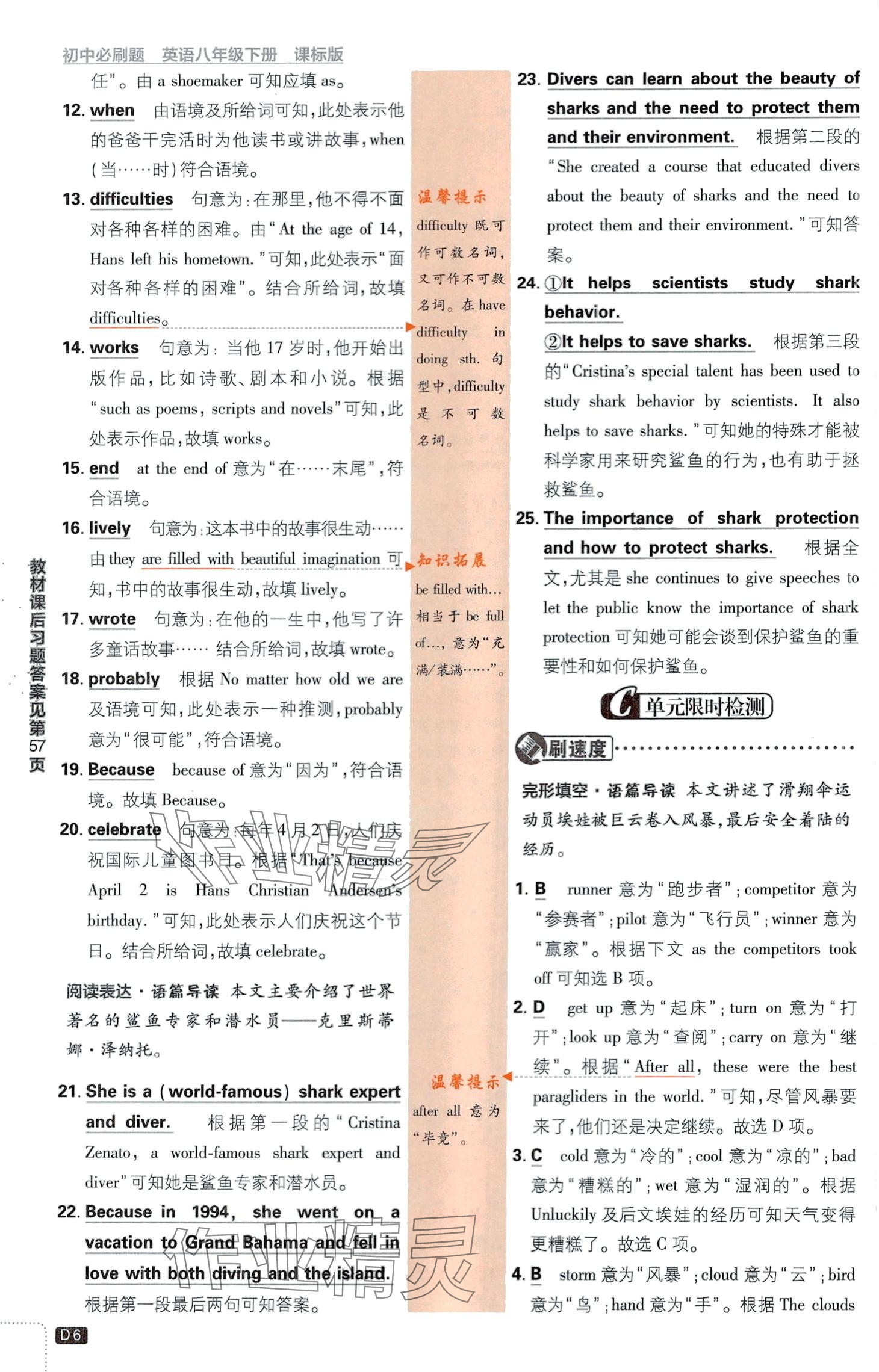 2024年初中必刷题八年级英语下册鲁教版山东专版 第6页