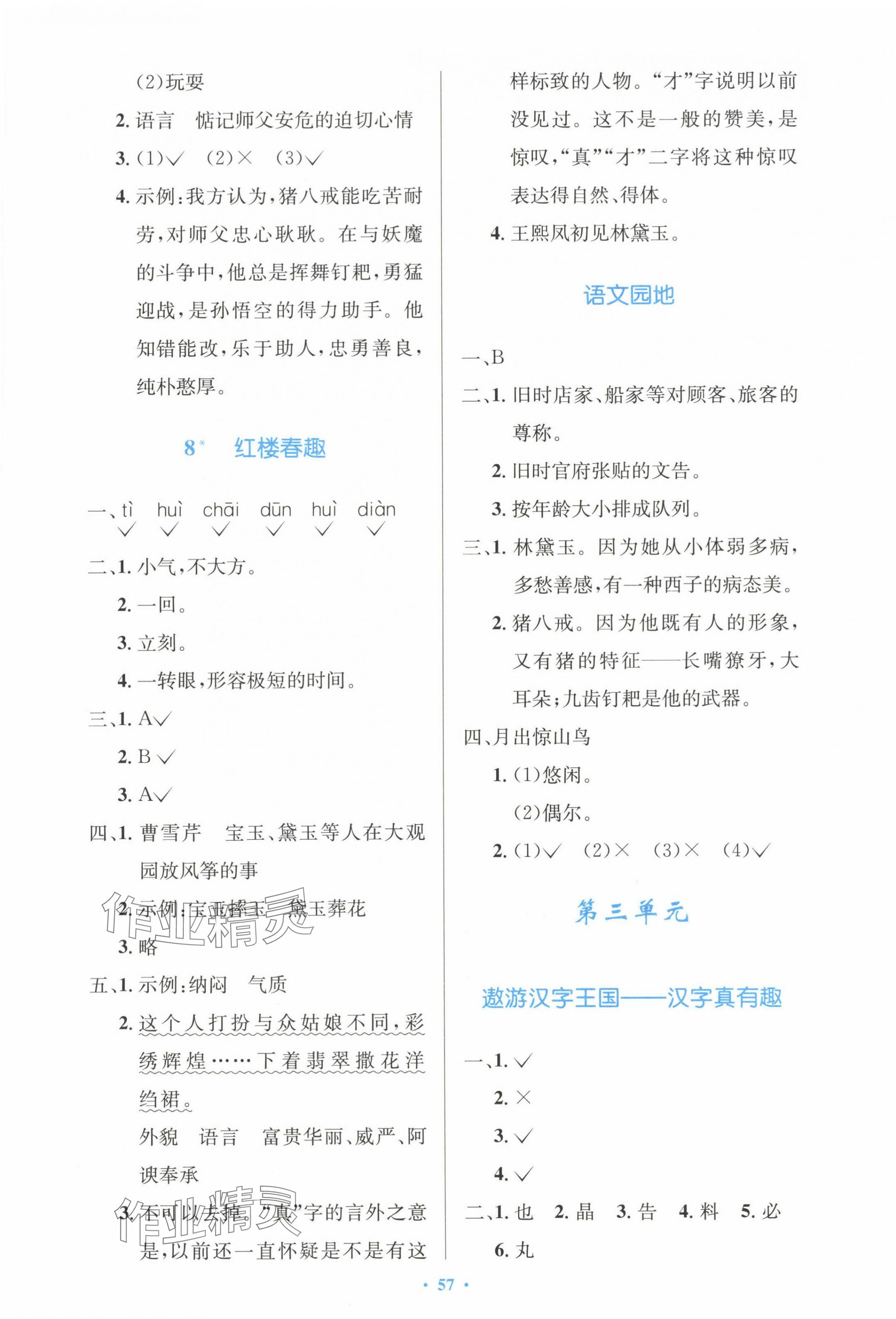 2024年同步測(cè)控優(yōu)化設(shè)計(jì)五年級(jí)語(yǔ)文下冊(cè)人教版增強(qiáng)版 第5頁(yè)