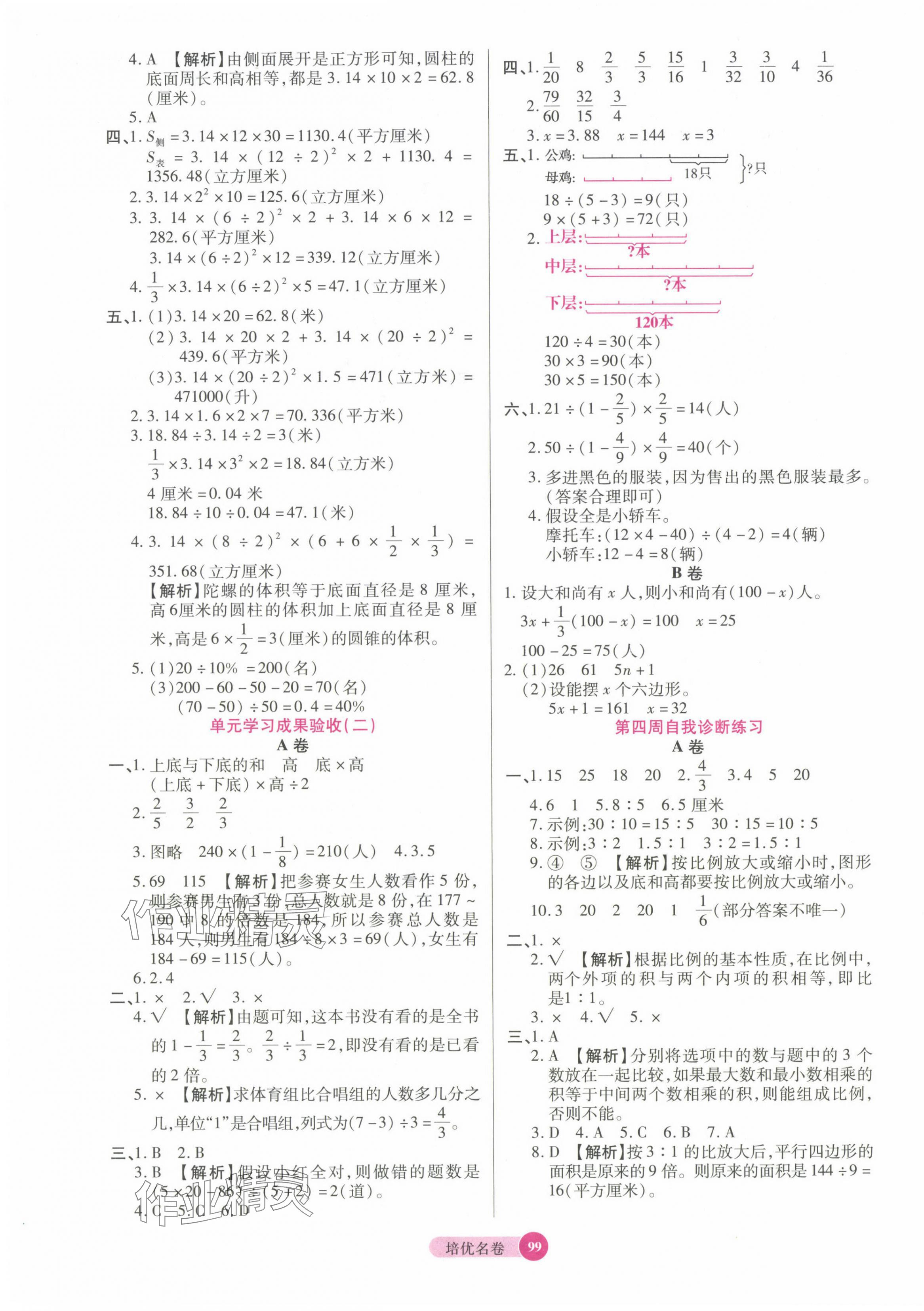 2025年培優名卷六年級數學下冊蘇教版 參考答案第3頁