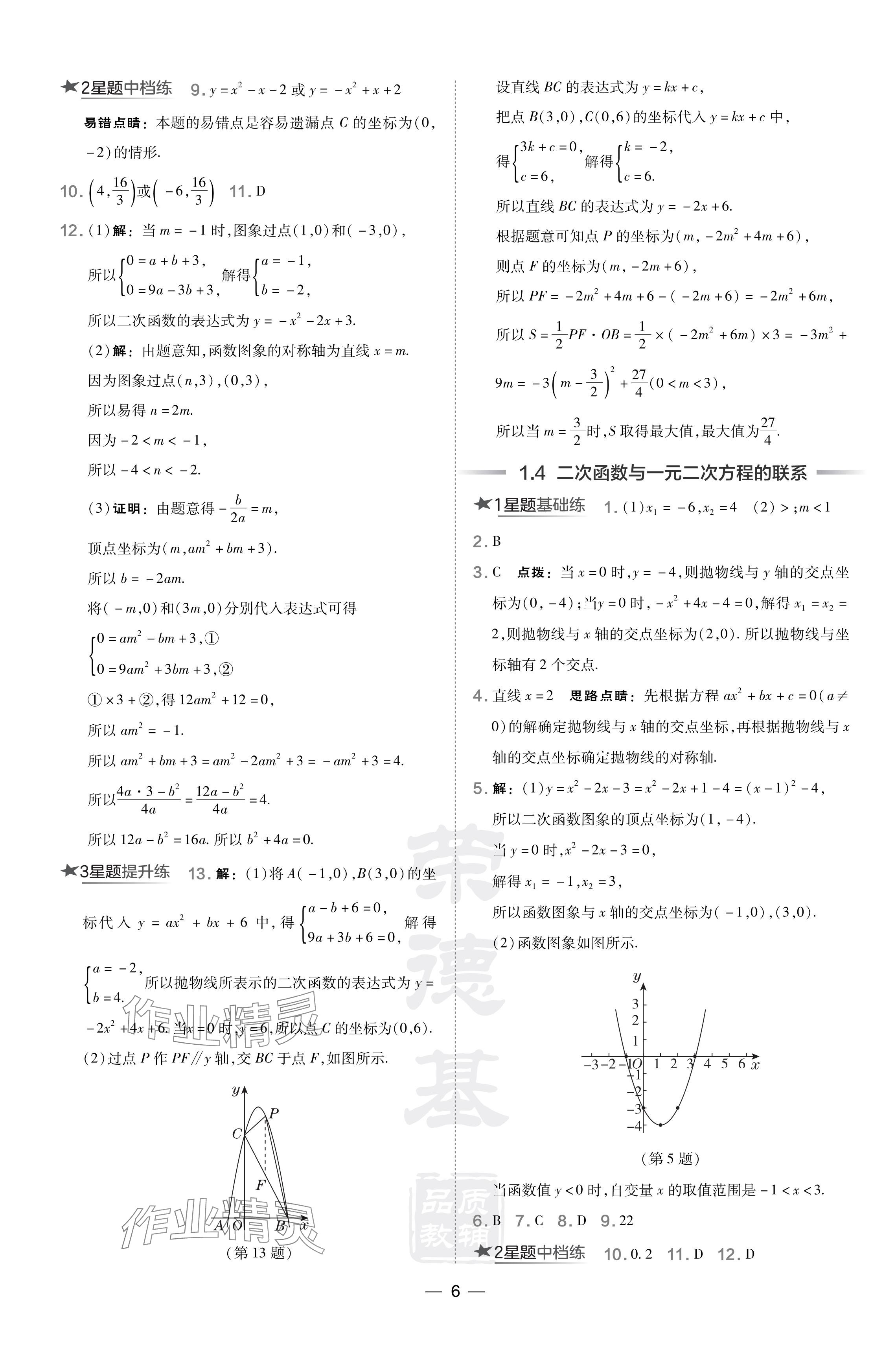 2024年點(diǎn)撥訓(xùn)練九年級(jí)數(shù)學(xué)下冊(cè)湘教版 參考答案第6頁(yè)