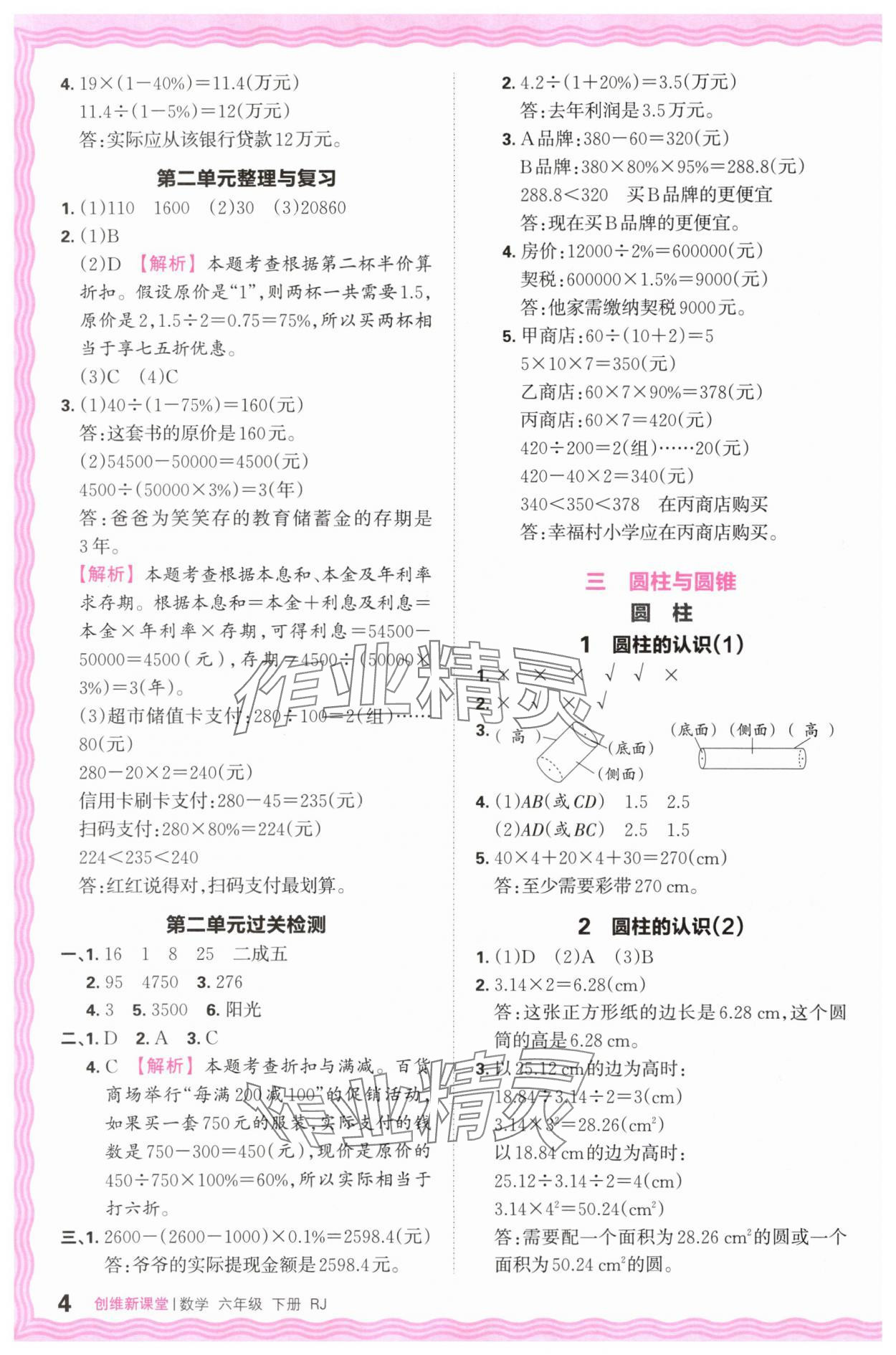 2024年創(chuàng)維新課堂六年級(jí)數(shù)學(xué)下冊(cè)人教版 第4頁(yè)