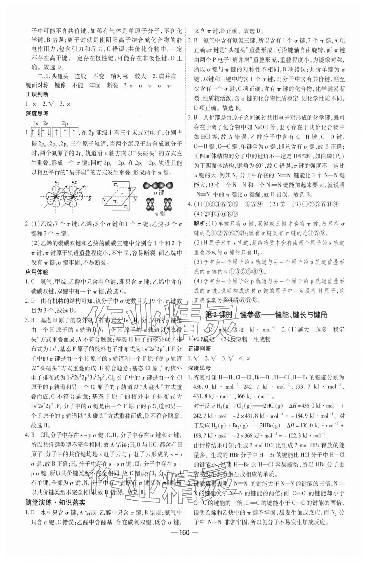 2025年成才之路高中新課程學(xué)習(xí)指導(dǎo)高中化學(xué)選擇性必修2人教版 第12頁