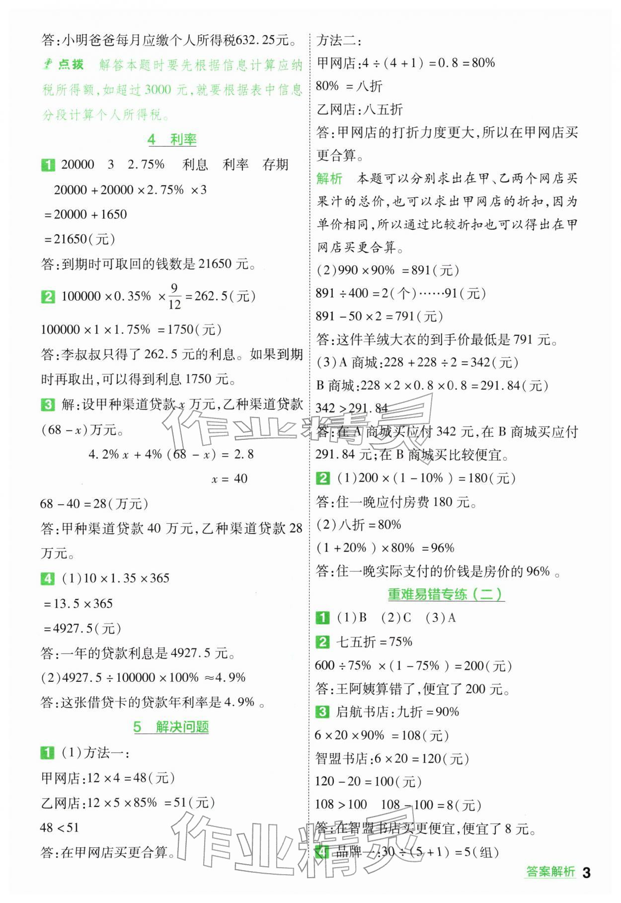 2026年一遍过六年级小学数学下册人教版&nbsp;第3页