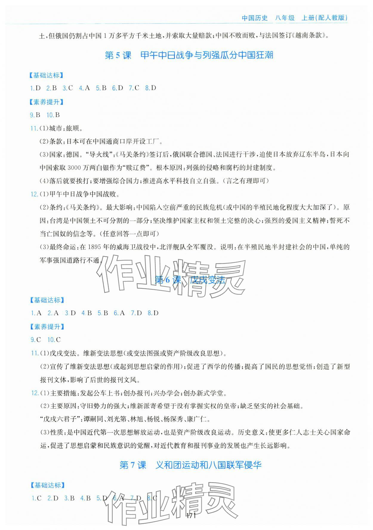 2025年新编基础训练黄山书社八年级历史上册人教版&nbsp;第3页