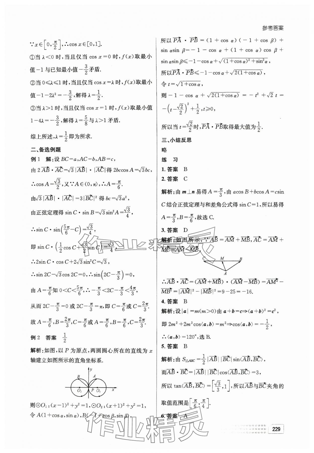 2023年高中數(shù)學(xué)專題與測試卷高一第一冊人教版 第31頁