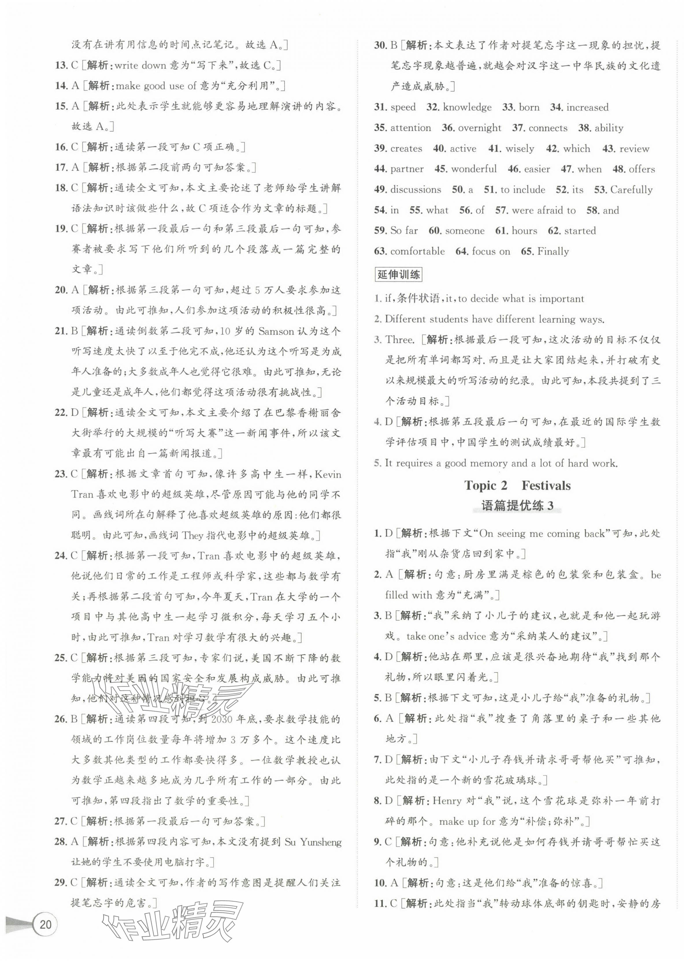 2024年優(yōu)加攻略九年級(jí)英語(yǔ)全一冊(cè)人教版 第3頁(yè)
