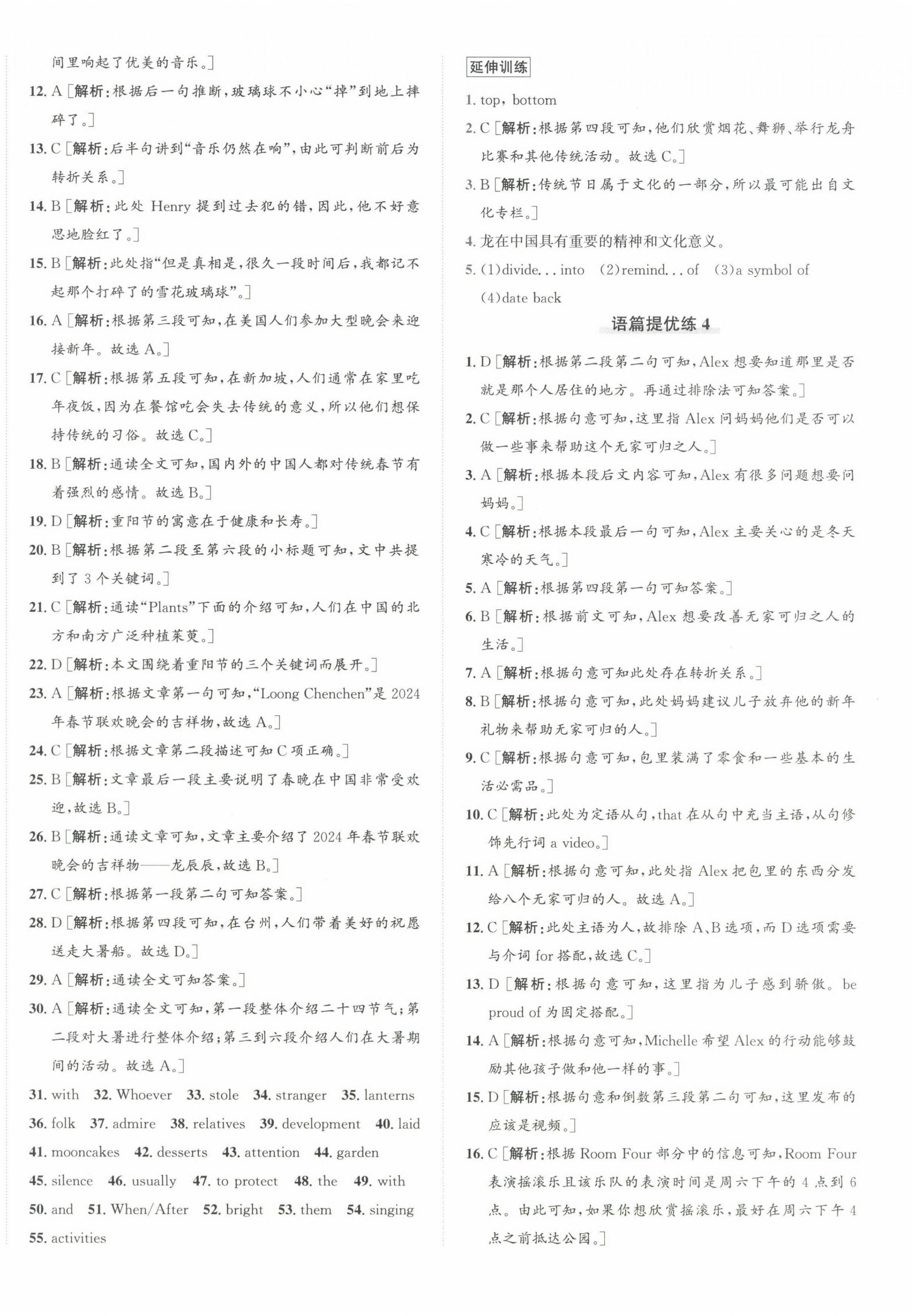 2024年優(yōu)加攻略九年級(jí)英語全一冊人教版 第4頁