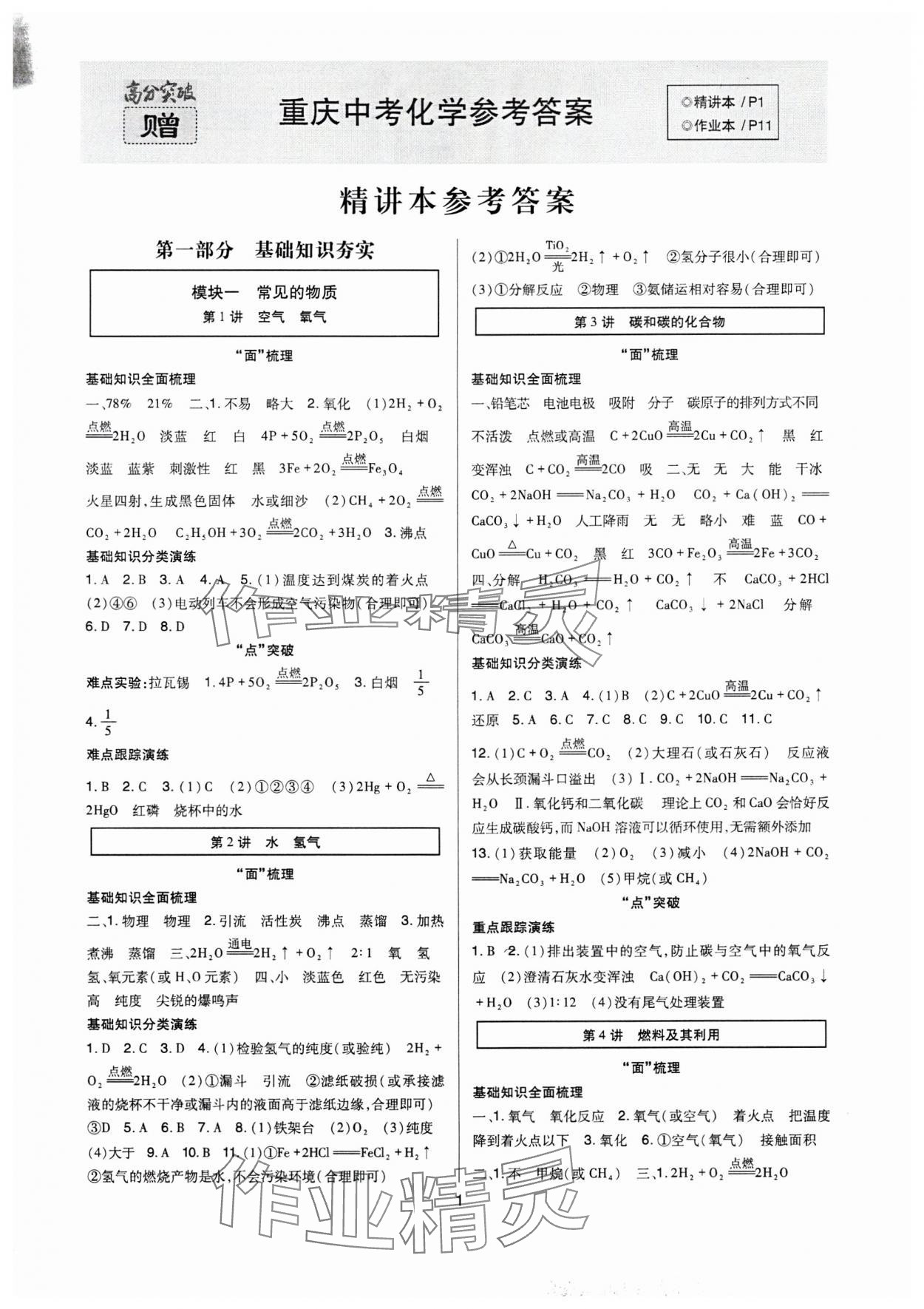 2025年高分突破中考总复习方案化学重庆专版 第1页