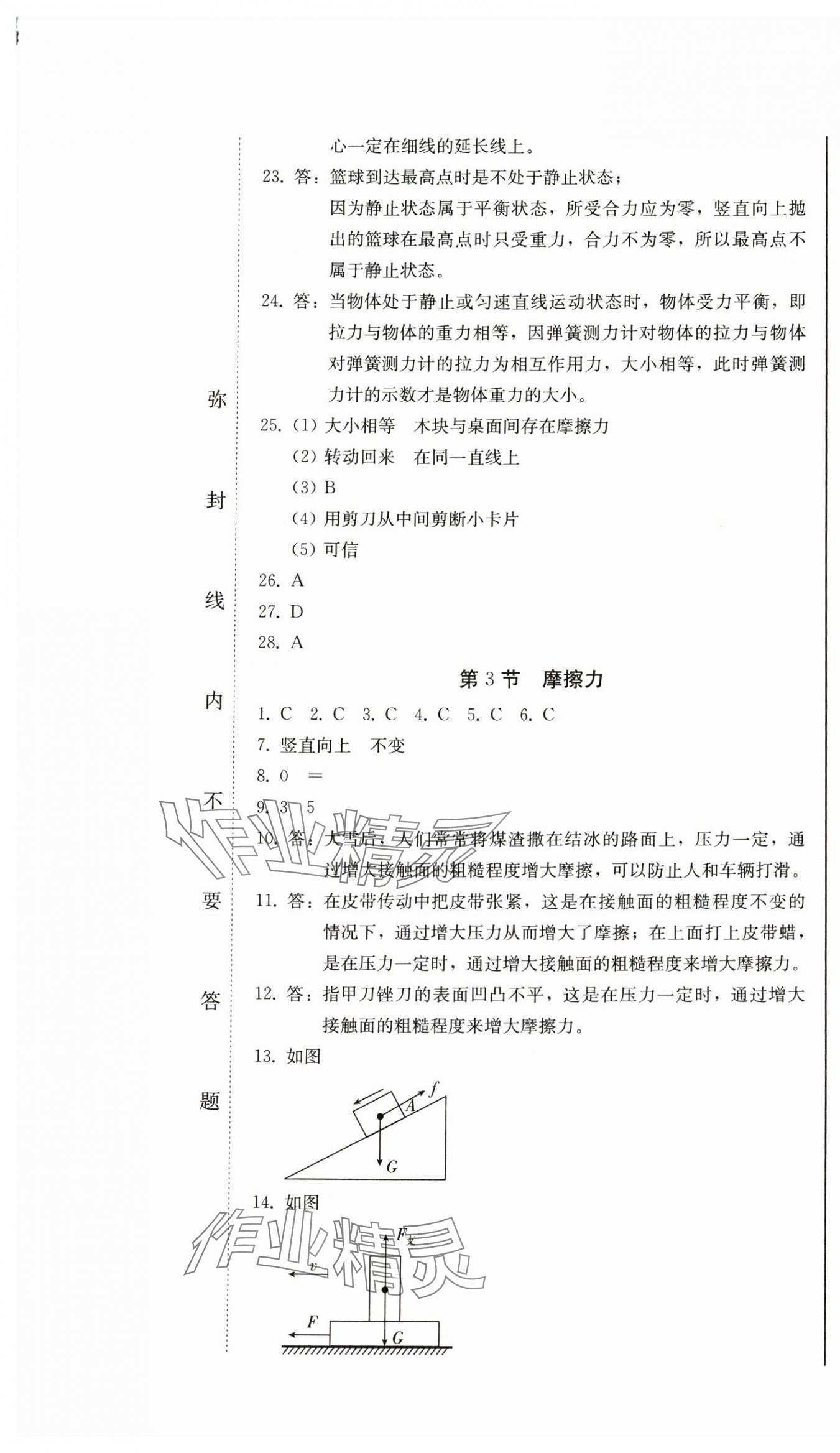 2025年同步优化测试卷一卷通八年级物理下册人教版 第7页