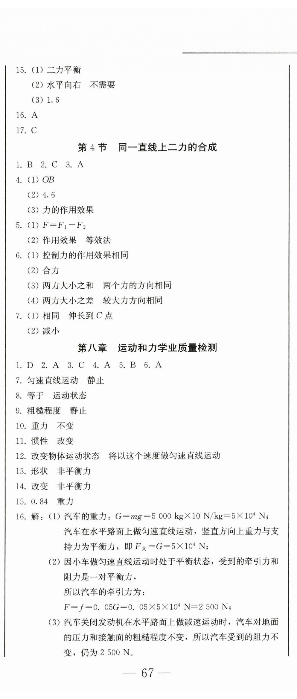 2025年同步优化测试卷一卷通八年级物理下册人教版 第8页