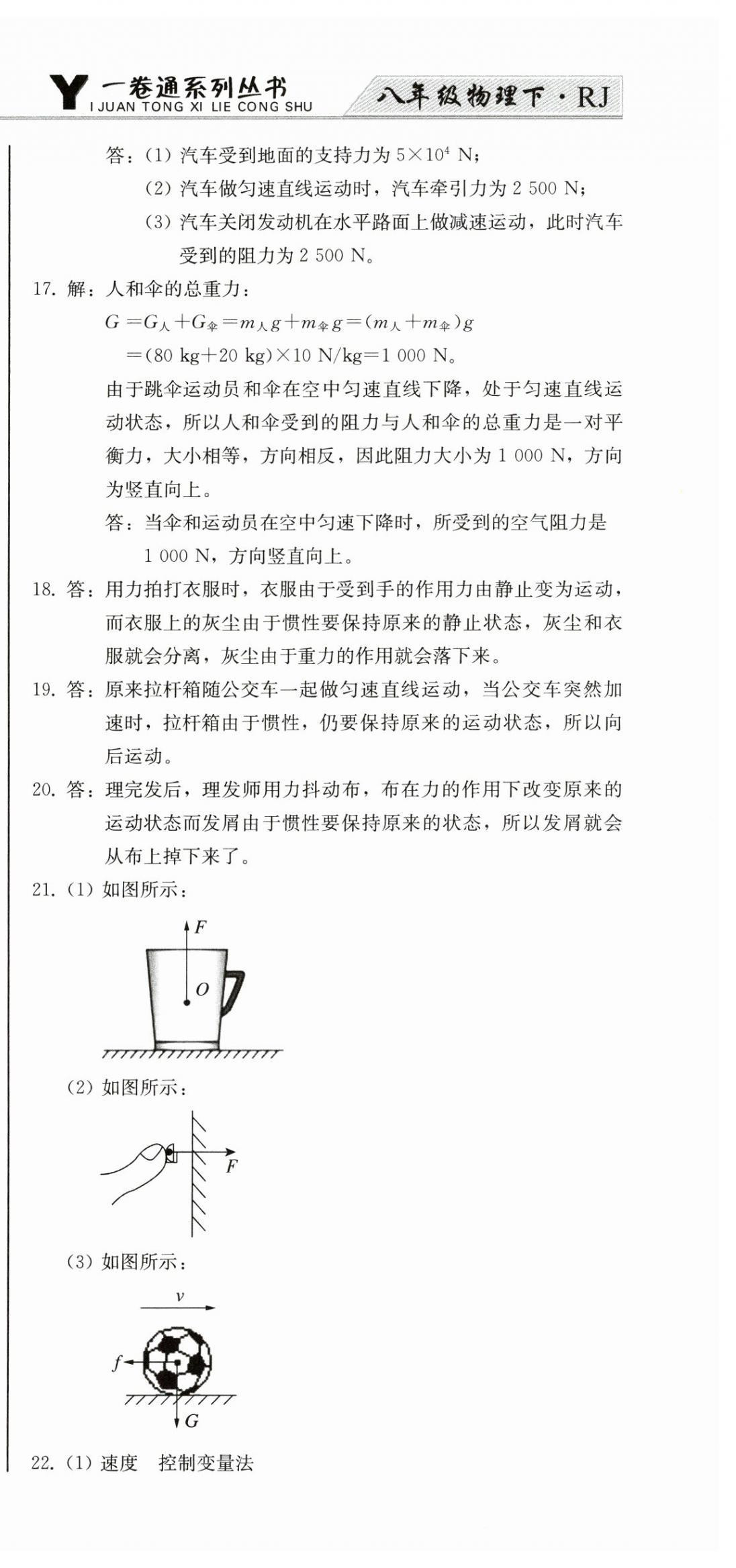 2025年同步优化测试卷一卷通八年级物理下册人教版 第9页