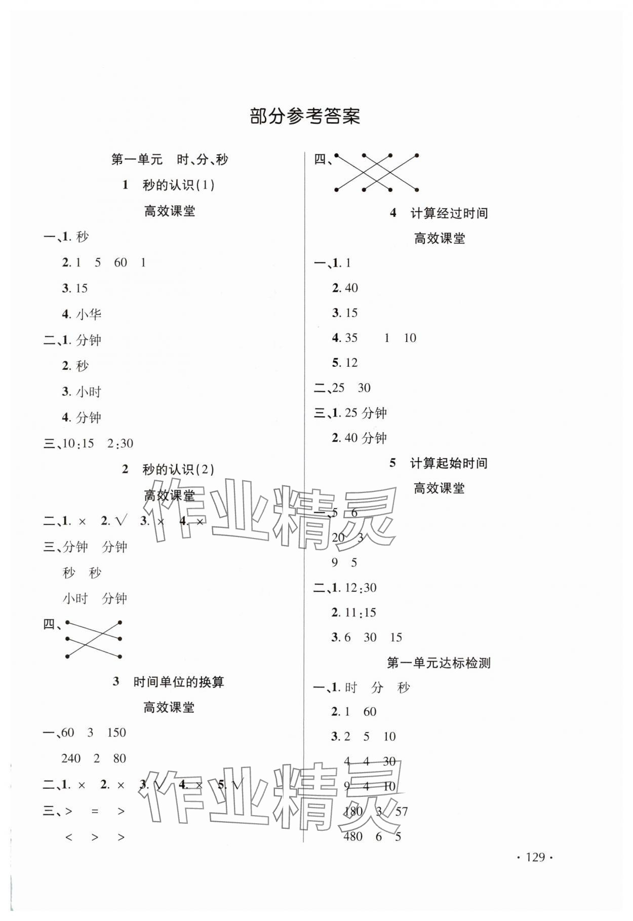 2023年天天練課堂檢測5分鐘三年級數(shù)學(xué)上冊人教版 第1頁