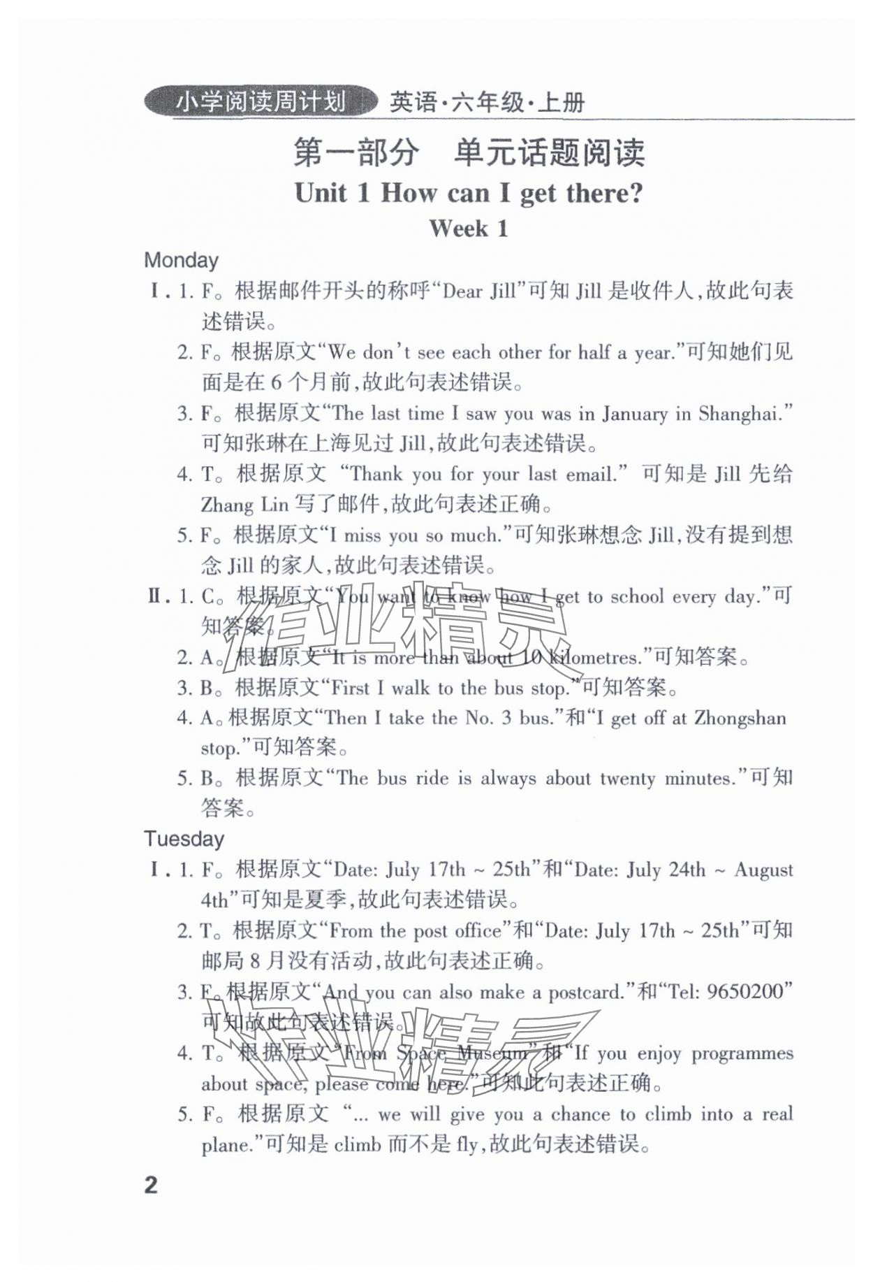 2023年英語閱讀周計(jì)劃六年級上冊人教版 參考答案第1頁