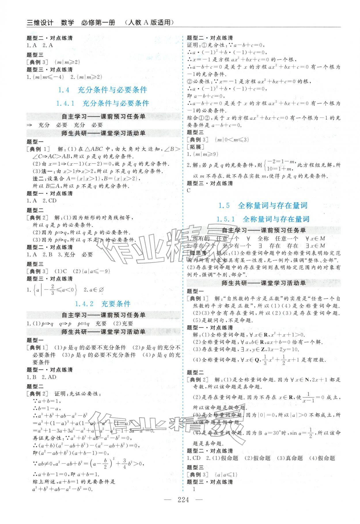2025年三维设计高中数学必修第一册人教版 第2页