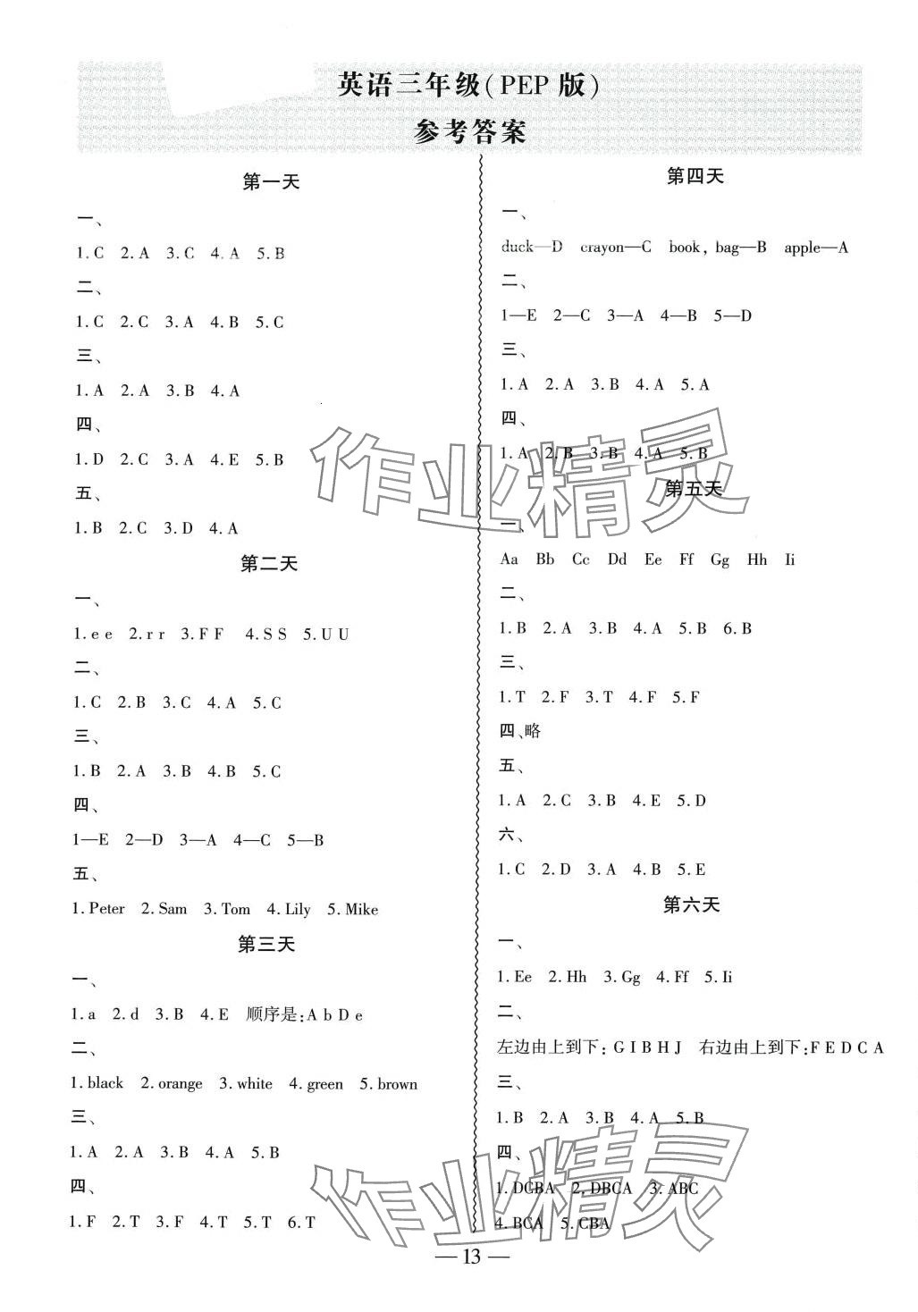 2024年假期總動員寒假必刷題三年級英語人教版 第1頁